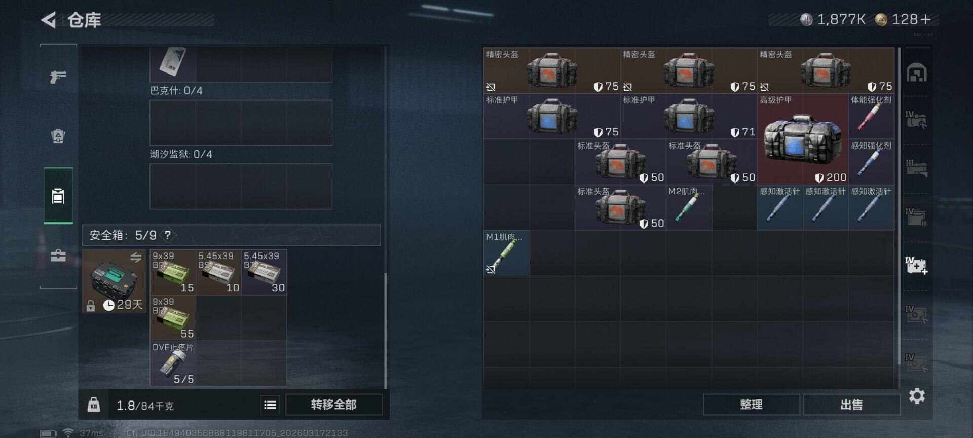 SJZQM474064三角洲行动账号详情图11