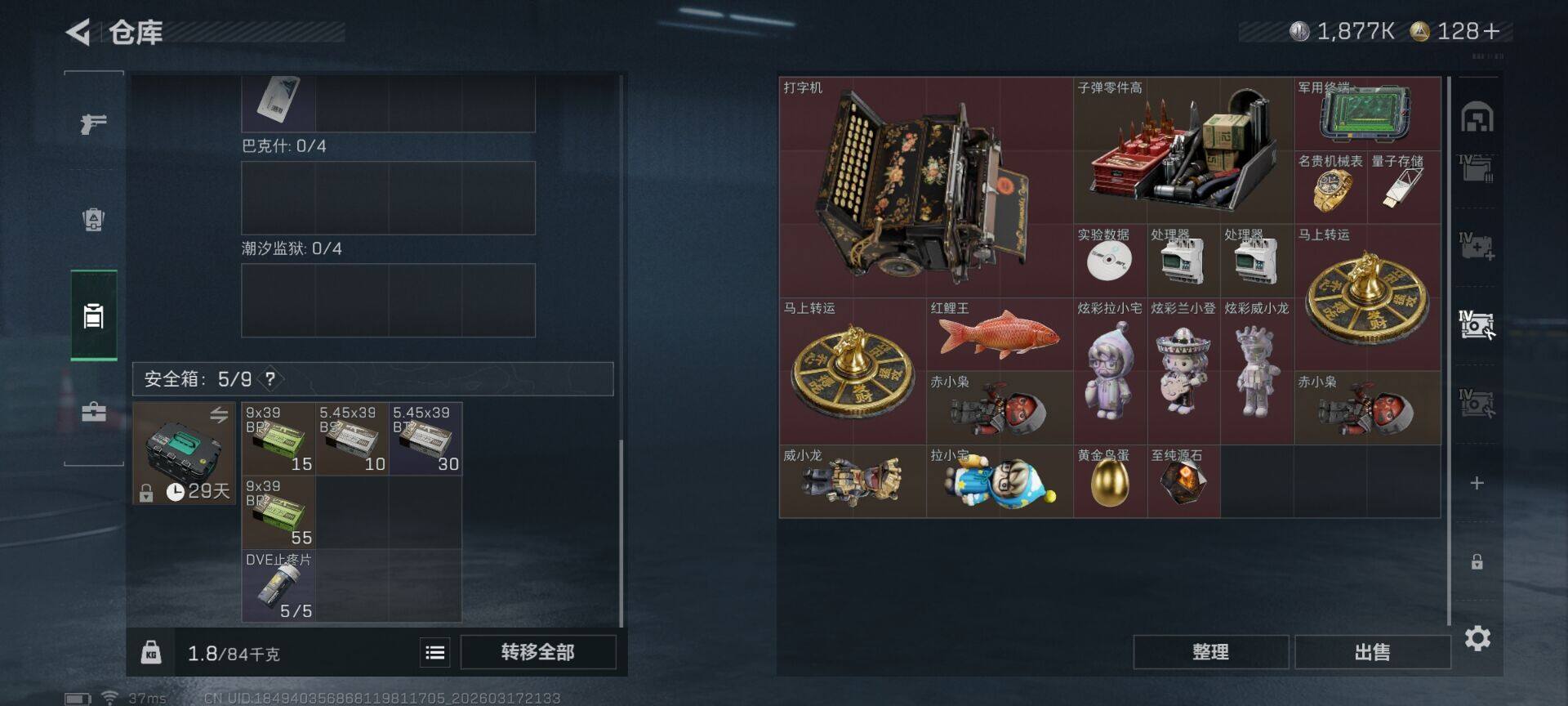 SJZQM474064三角洲行动账号详情图14