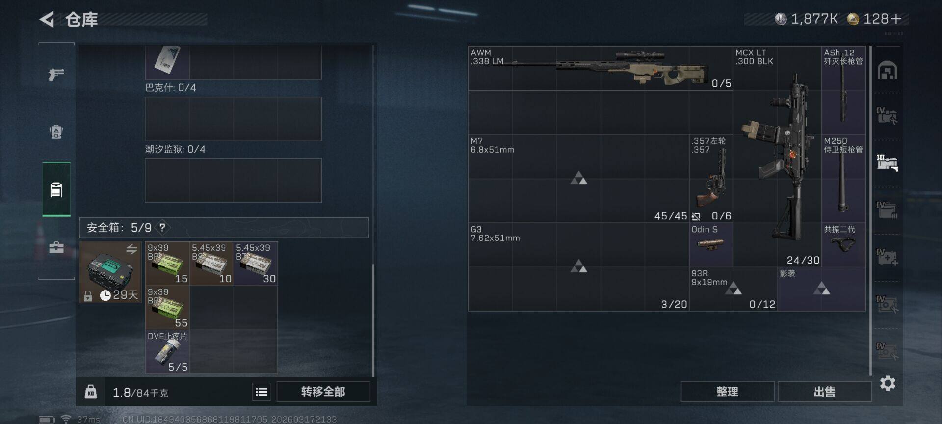 SJZQM474064三角洲行动账号详情图16