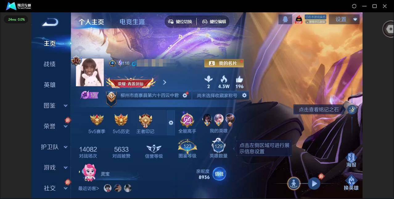 王者荣耀账号安卓QQ[]【马年限定全套】实名: 可修改 贵族等级: V10 英雄数: 129 皮肤数: 495 荣耀水晶