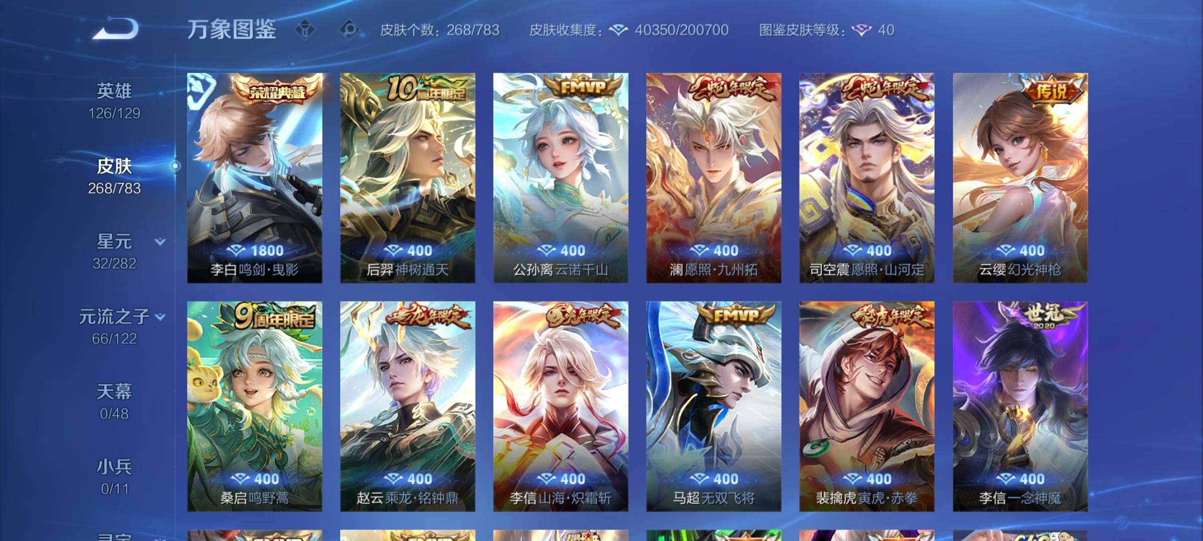 WZLX4237175王者荣耀账号详情图6