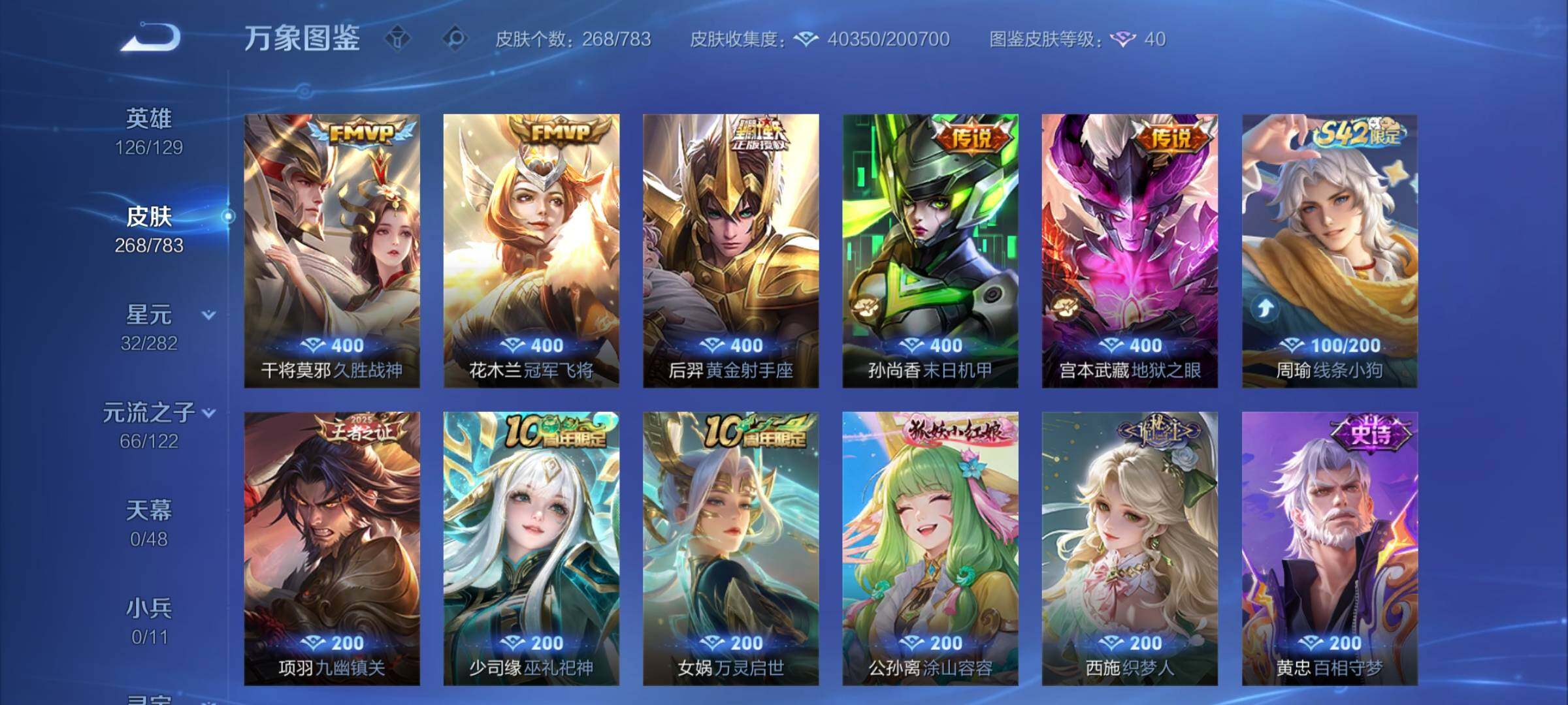 WZLX4237175王者荣耀账号详情图7