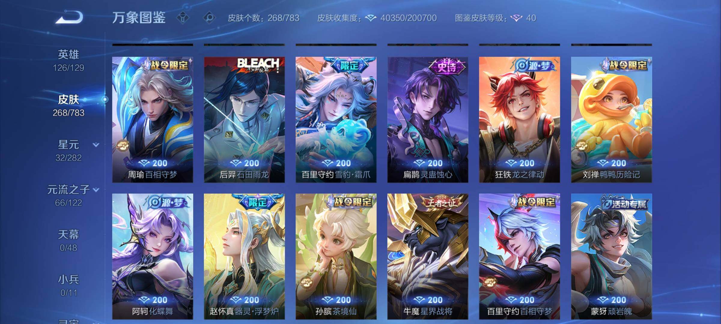 WZLX4237175王者荣耀账号详情图8