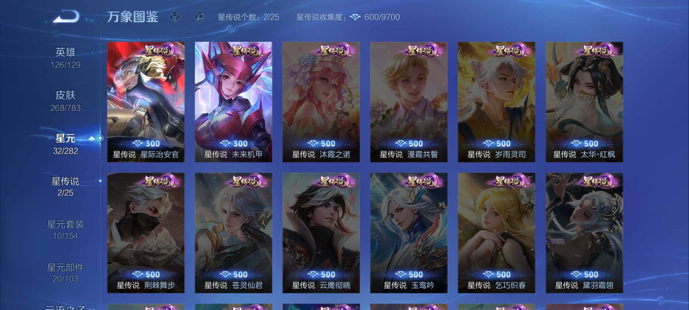 WZLX4237175王者荣耀账号详情图9