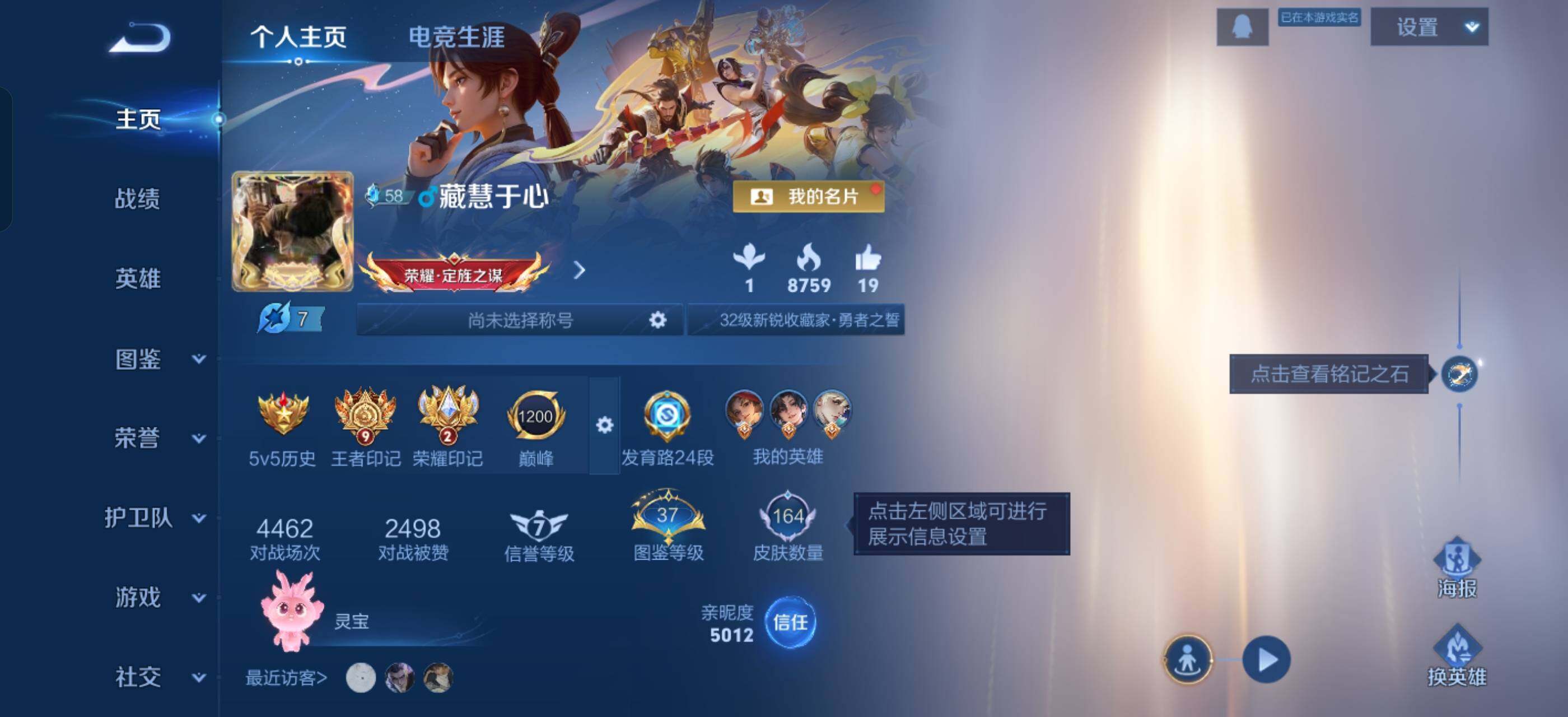 WZLX4236101王者荣耀账号详情图2