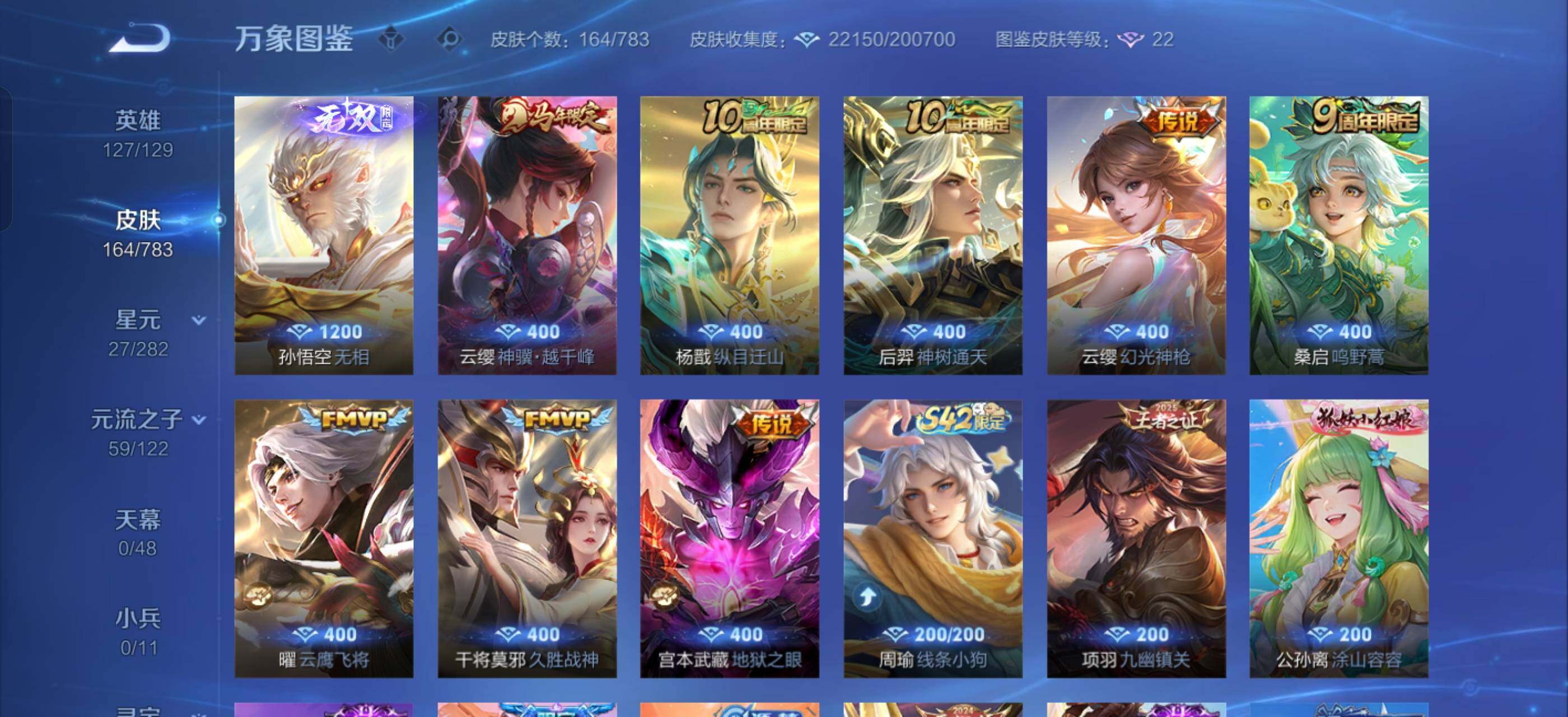 WZLX4236101王者荣耀账号详情图6