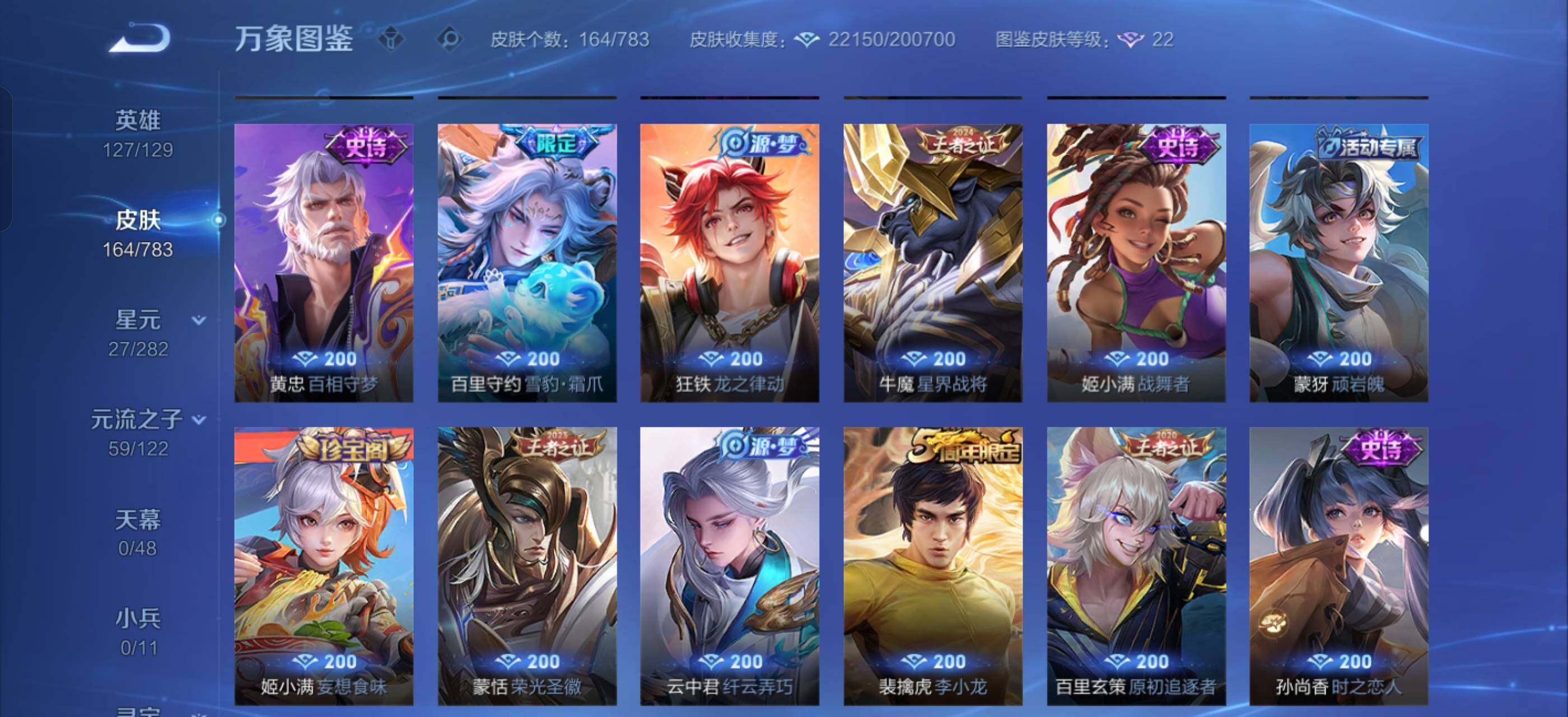 WZLX4236101王者荣耀账号详情图7