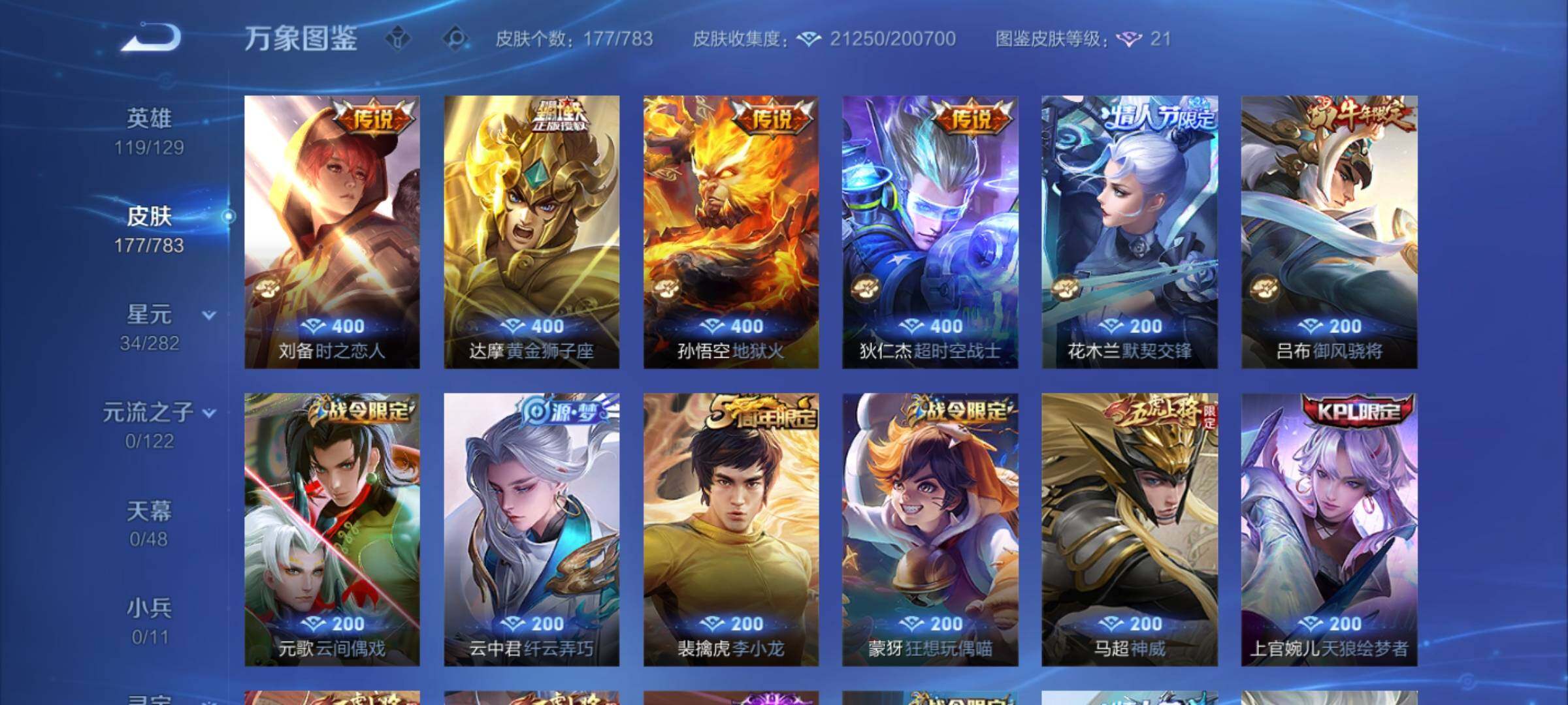 WZLX4236097王者荣耀账号详情图6