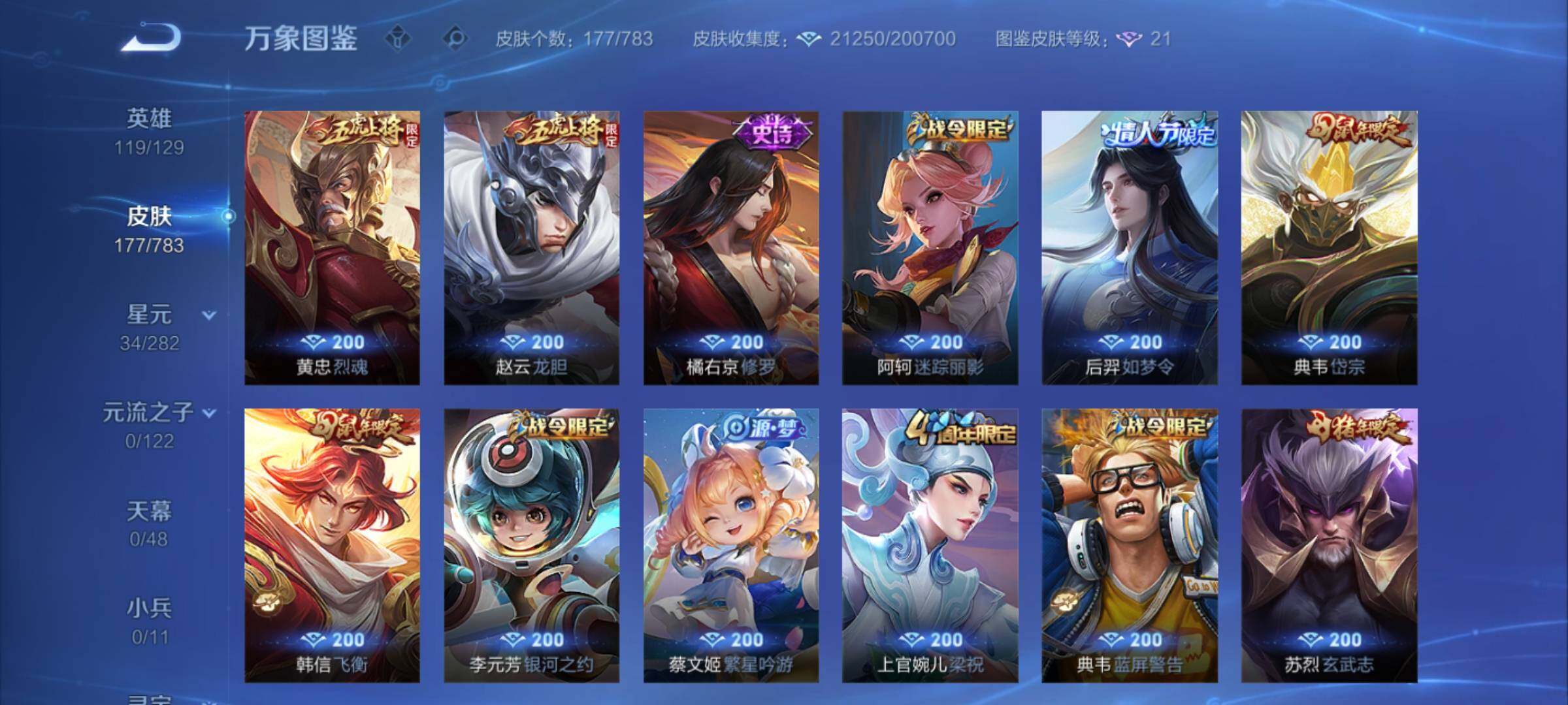 WZLX4236097王者荣耀账号详情图7