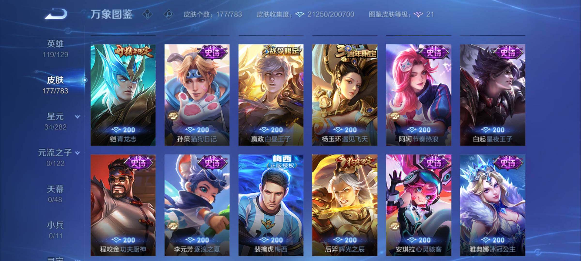 WZLX4236097王者荣耀账号详情图8