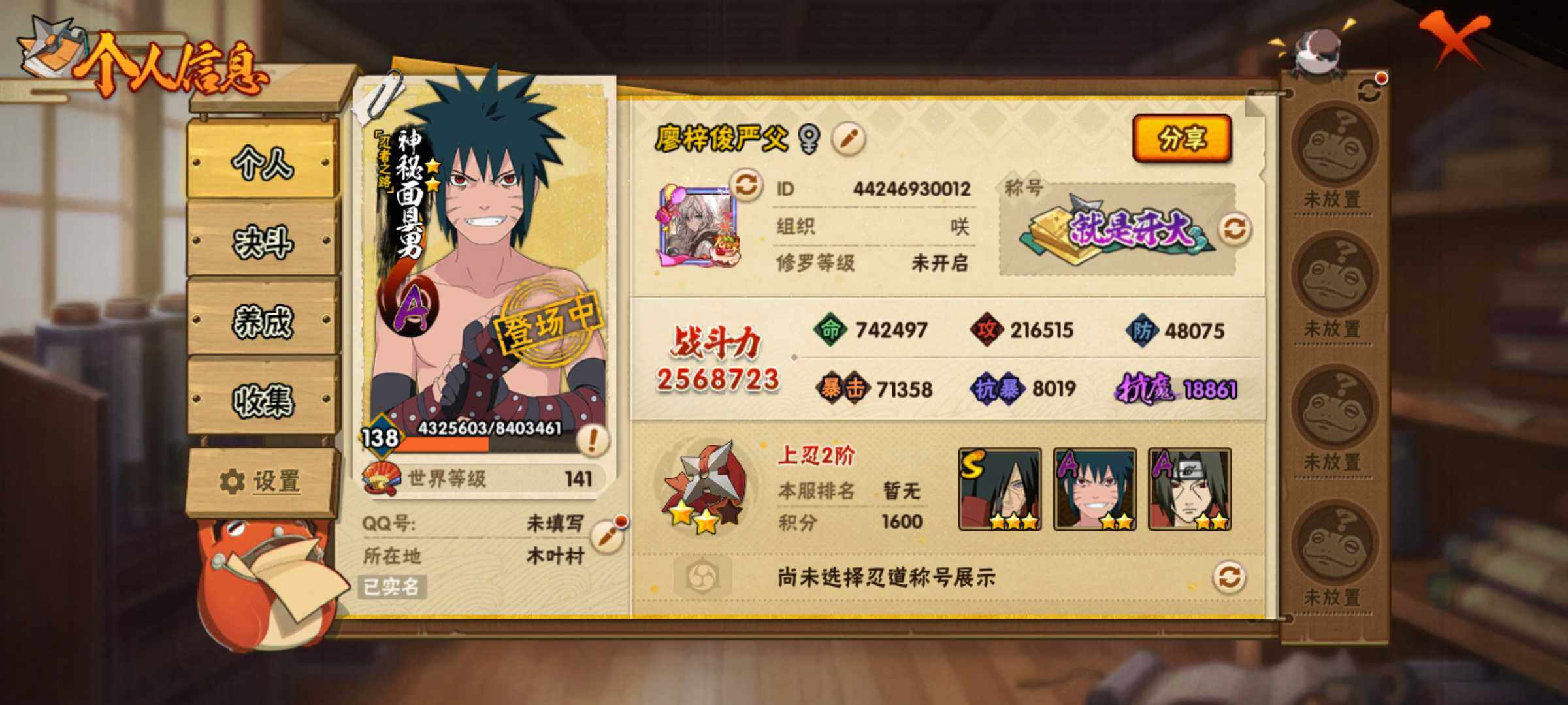 HYJM421163火影忍者账号详情图3