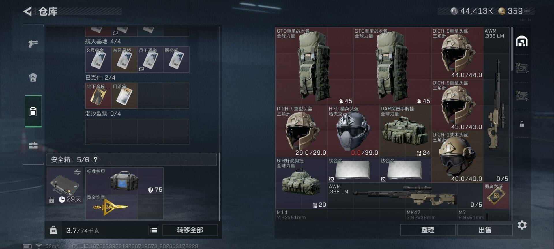 SJZQM474063三角洲行动账号详情图8