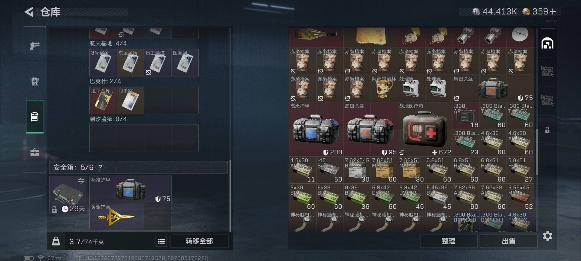 SJZQM474063三角洲行动账号详情图13