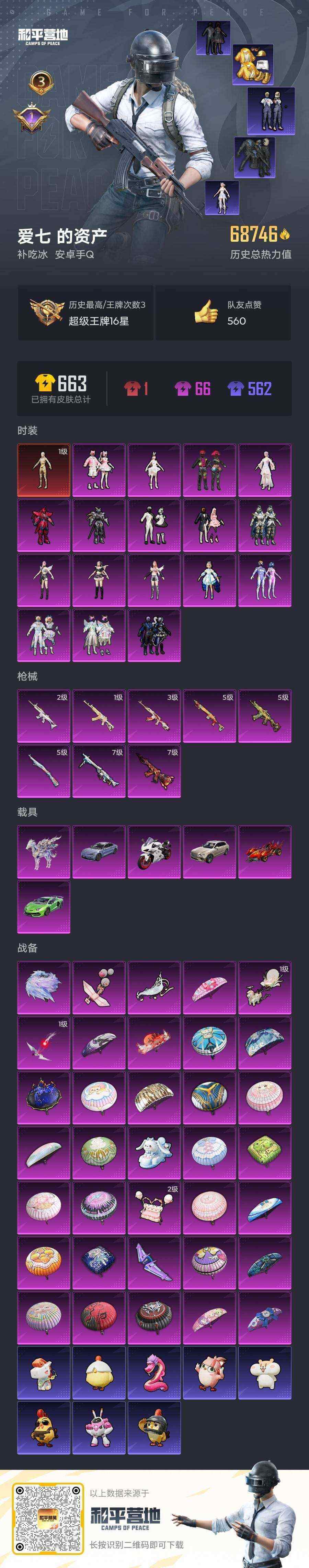 HPQM4139479和平精英账号详情图7 HPQM4139479和平精英账号详情图7