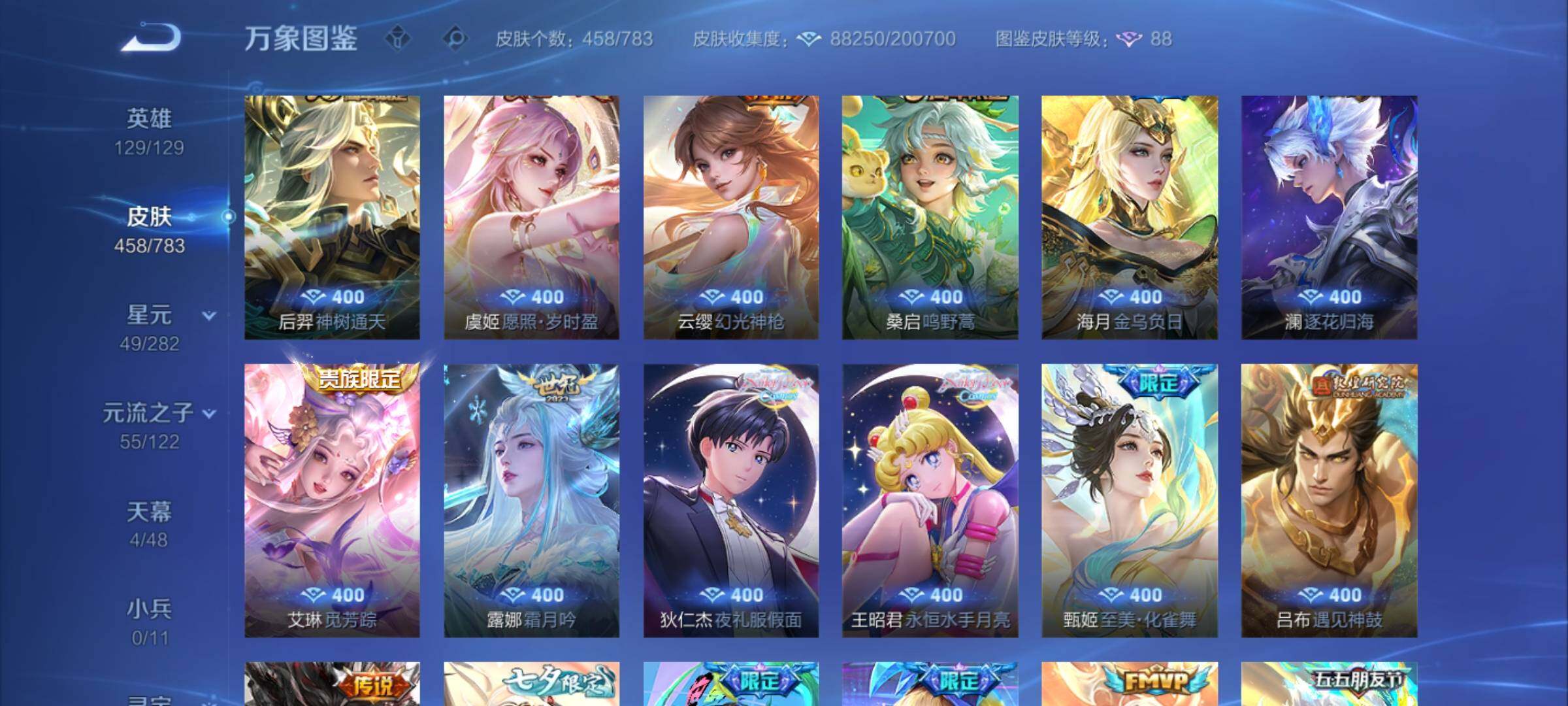 WZLX4236117王者荣耀账号详情图7