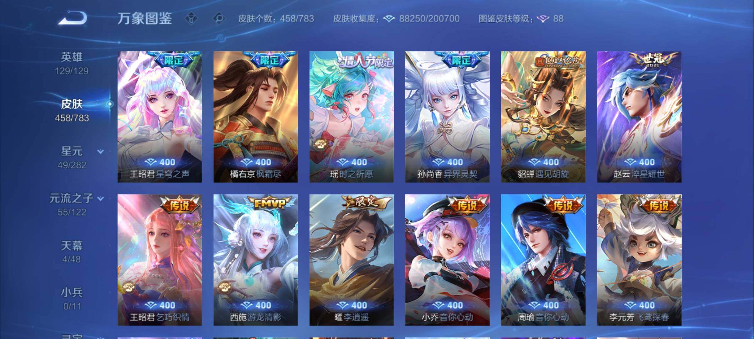 WZLX4236117王者荣耀账号详情图9