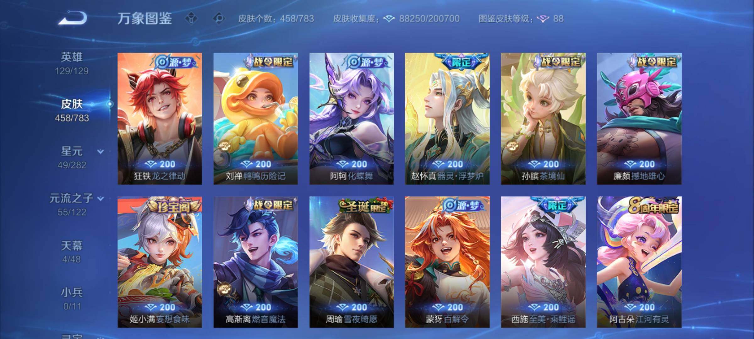 WZLX4236117王者荣耀账号详情图12