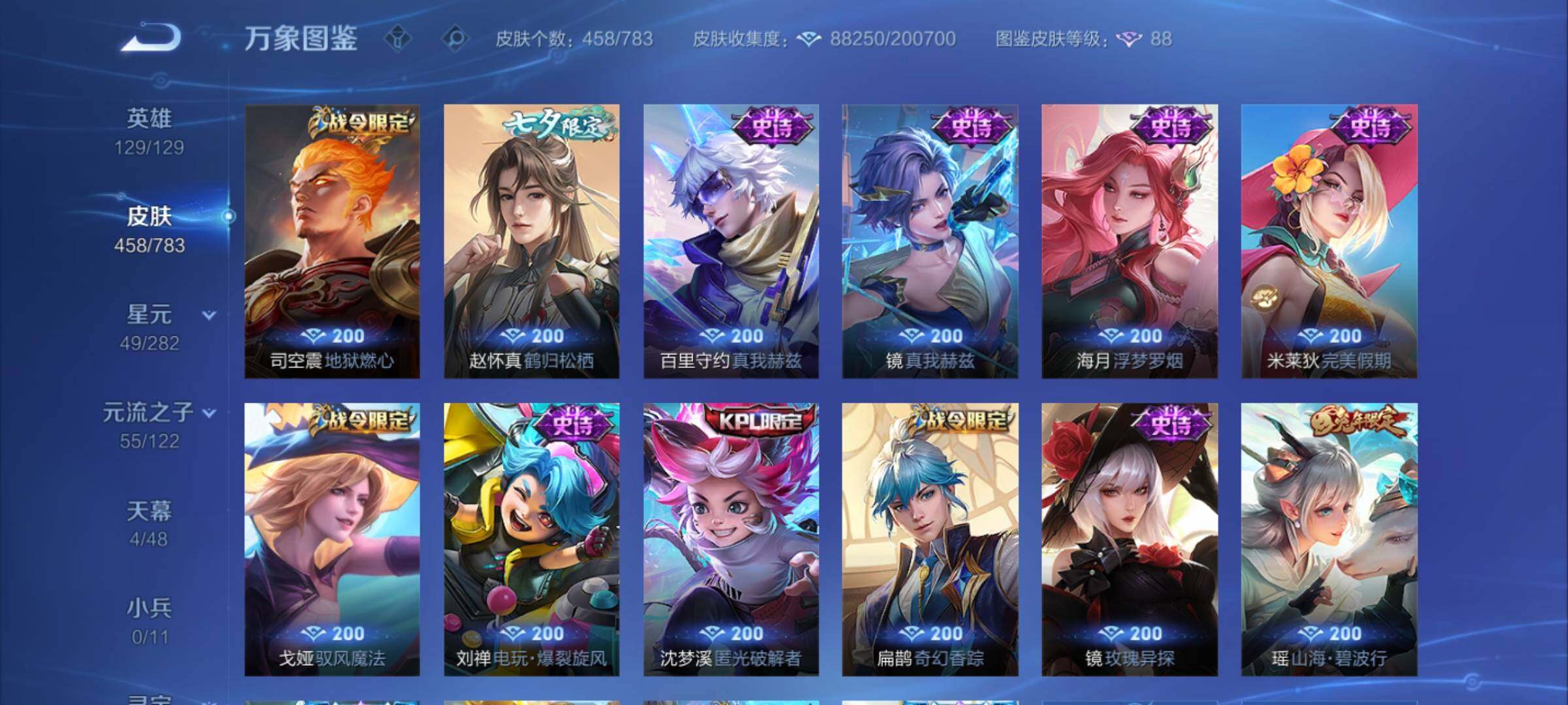 WZLX4236117王者荣耀账号详情图13