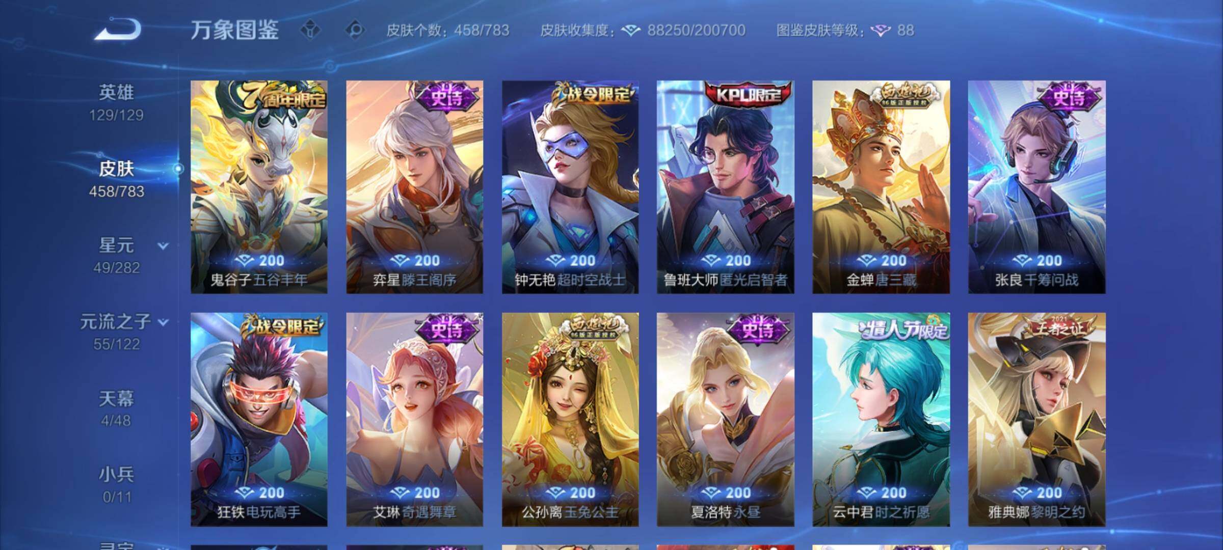 WZLX4236117王者荣耀账号详情图14