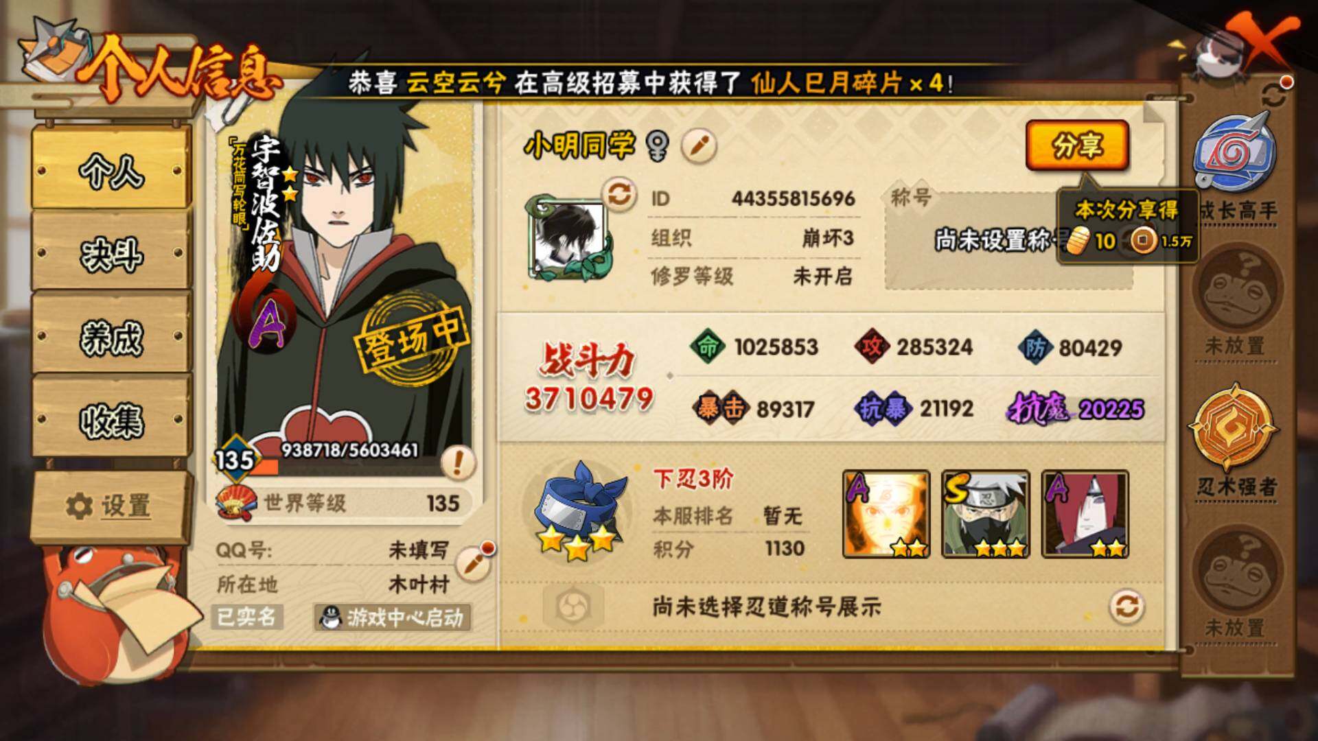 HYLFY421154火影忍者账号详情图4