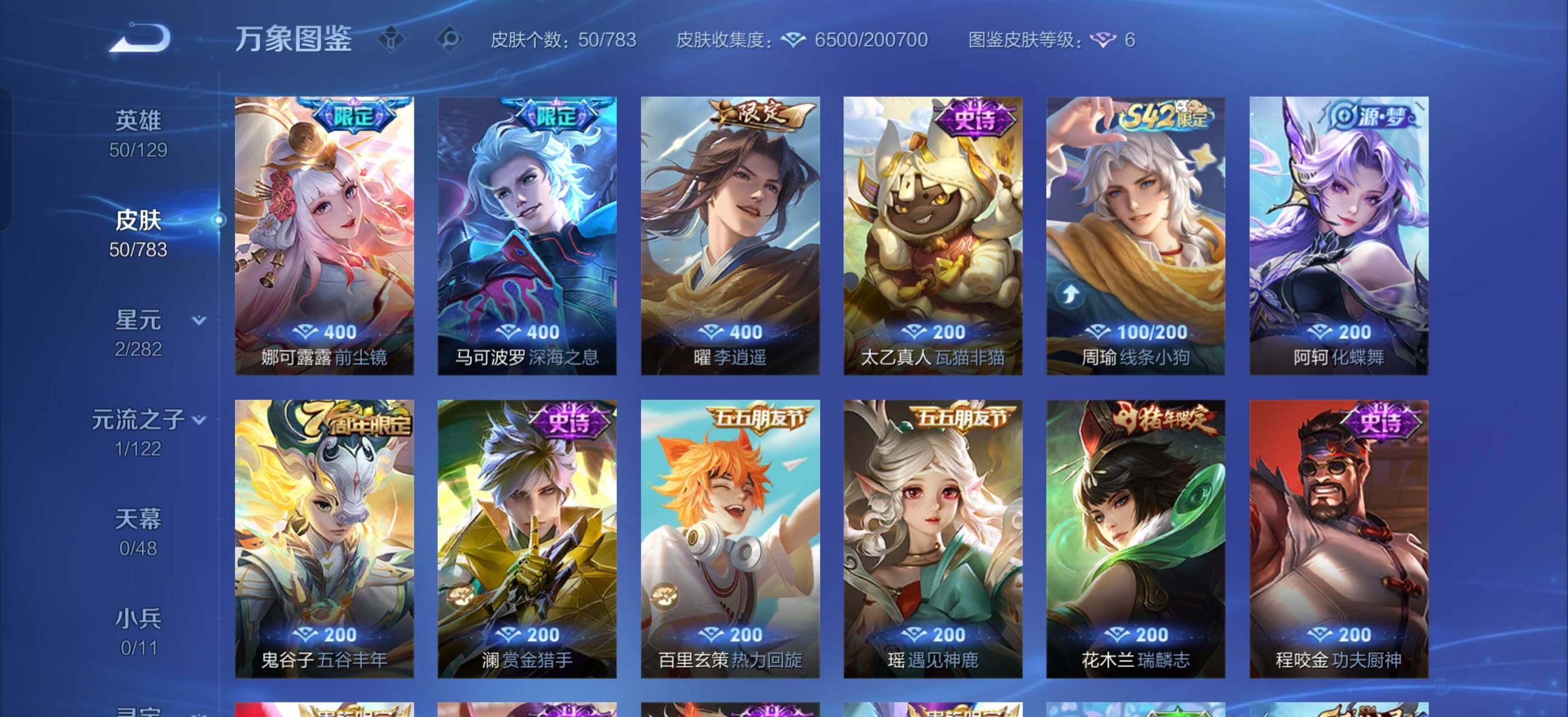 WZLX4236103王者荣耀账号详情图6