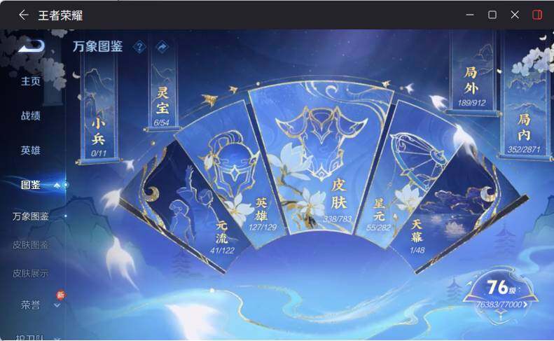 WZLX4238372王者荣耀账号详情图10 WZLX4238372王者荣耀账号详情图10