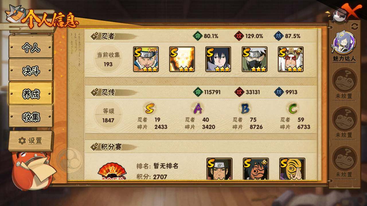 HYLFY421157火影忍者账号详情图3