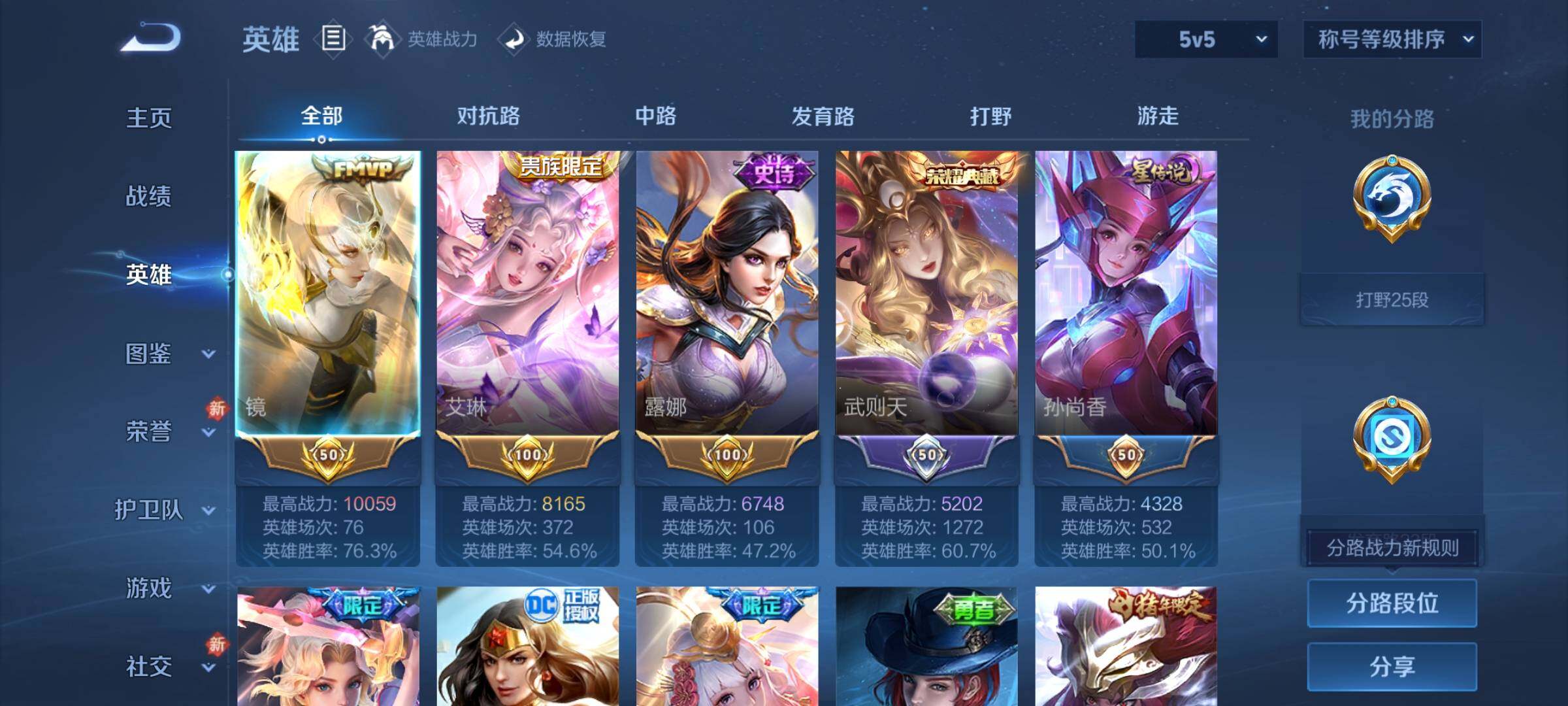 WZLX4236124王者荣耀账号详情图3