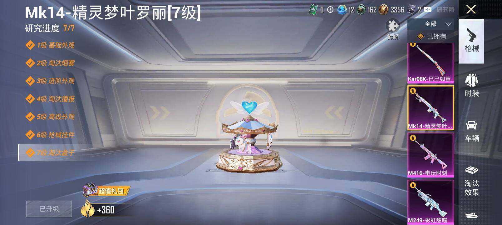 HPLX4132979和平精英账号详情图18