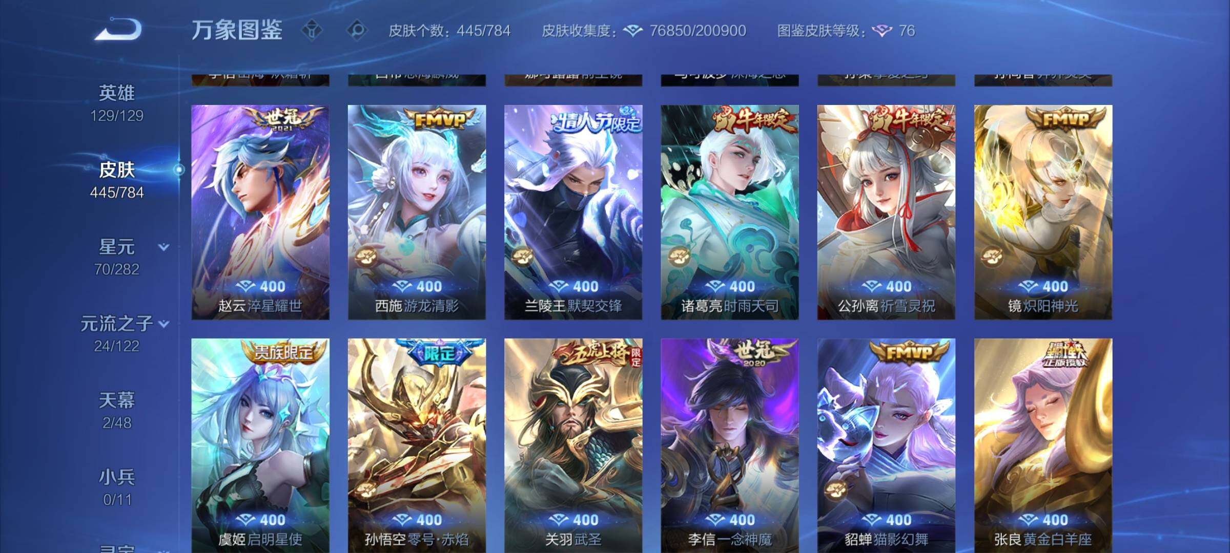 WZLX4236124王者荣耀账号详情图8