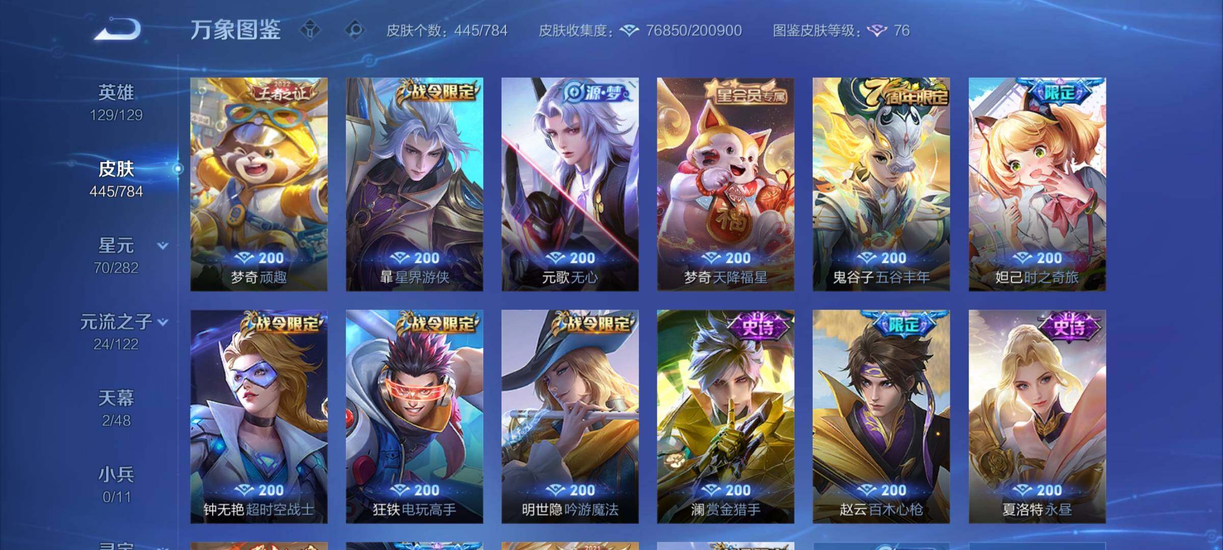 WZLX4236124王者荣耀账号详情图12