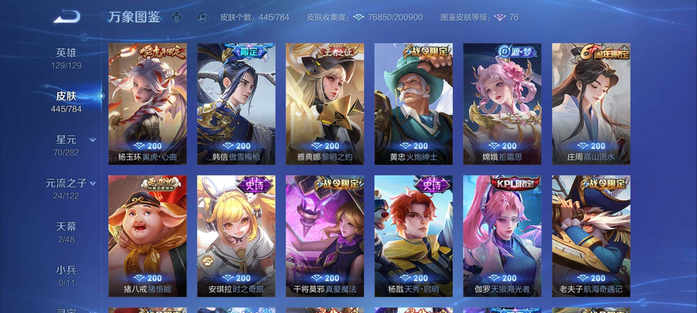 WZLX4236124王者荣耀账号详情图13