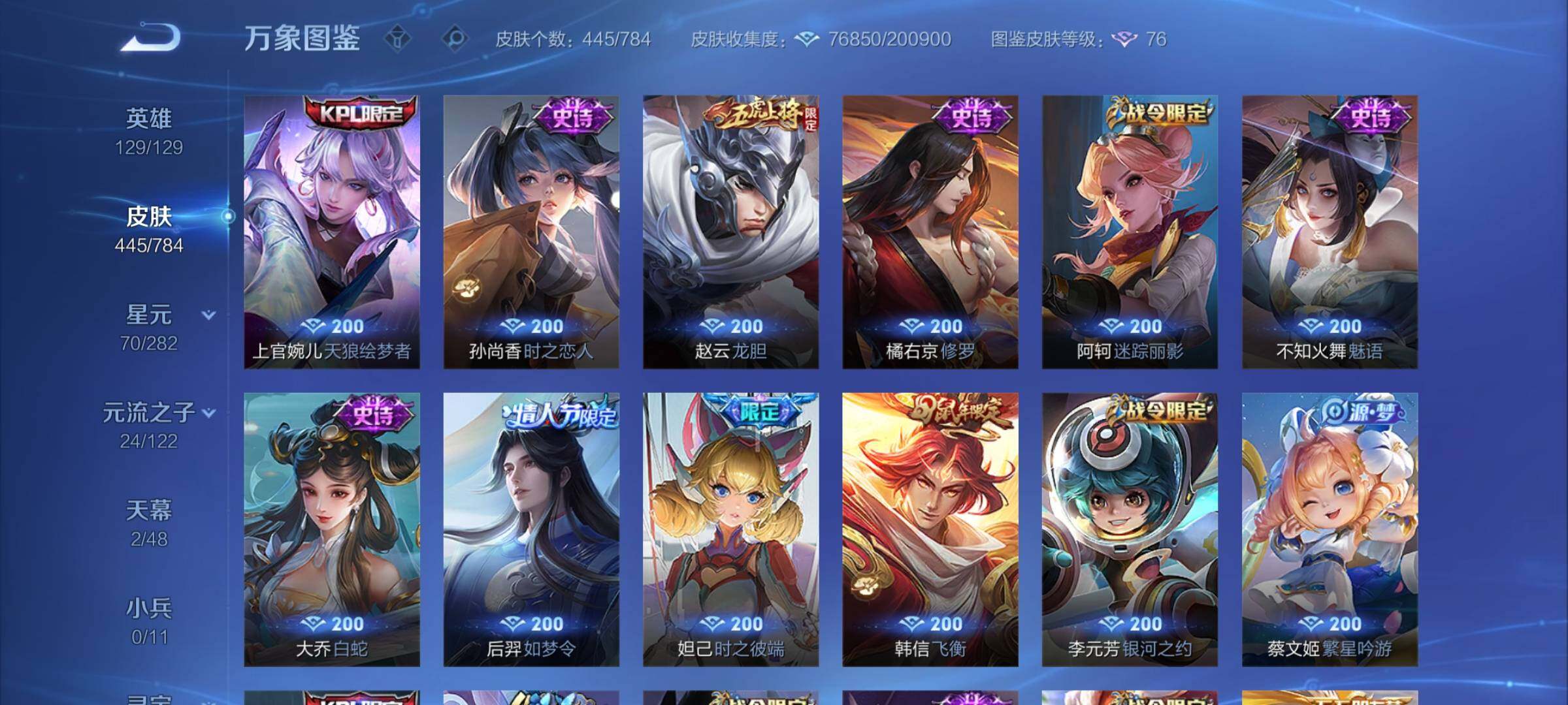 WZLX4236124王者荣耀账号详情图15