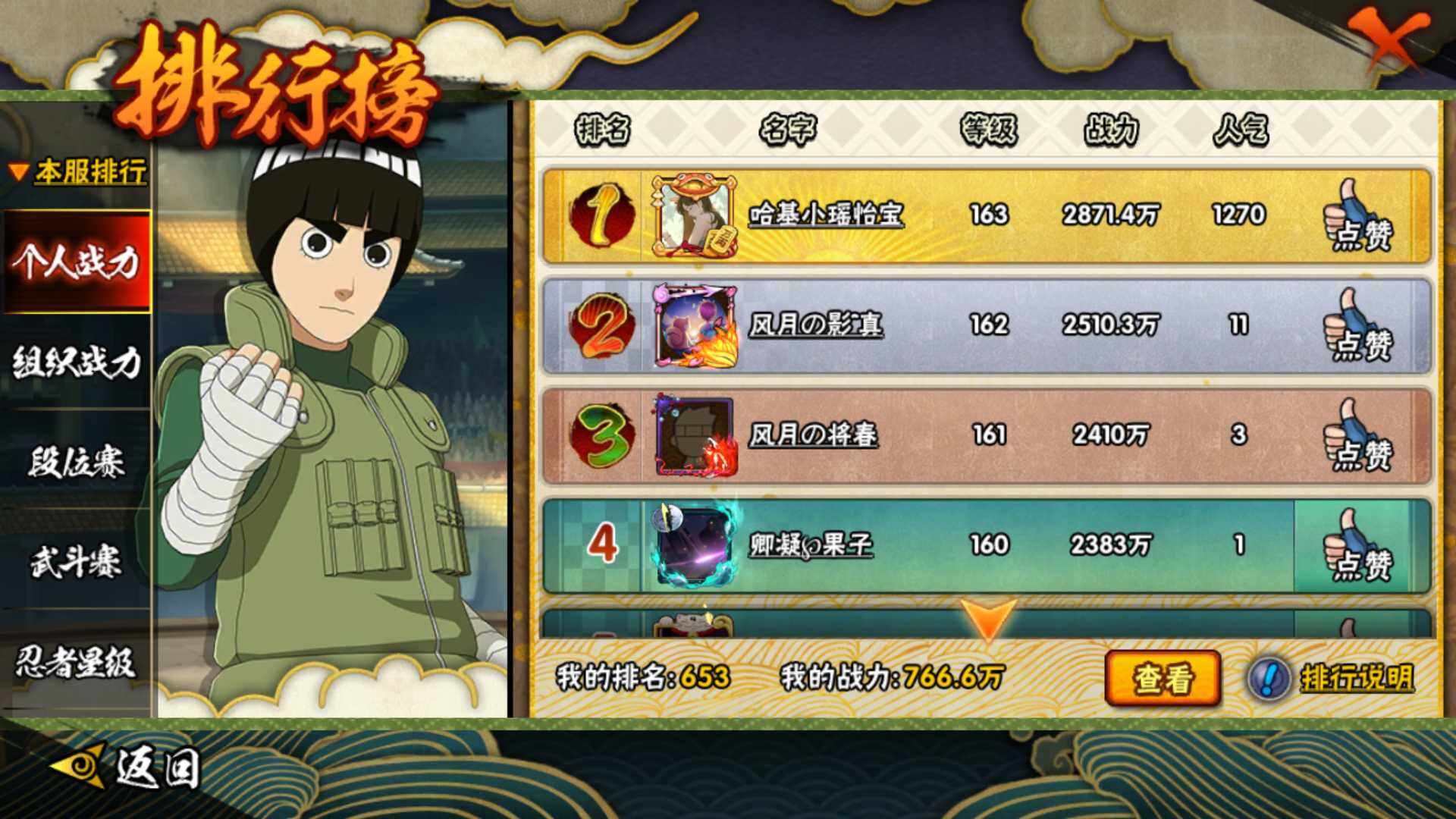 HYLFY421158火影忍者账号详情图20