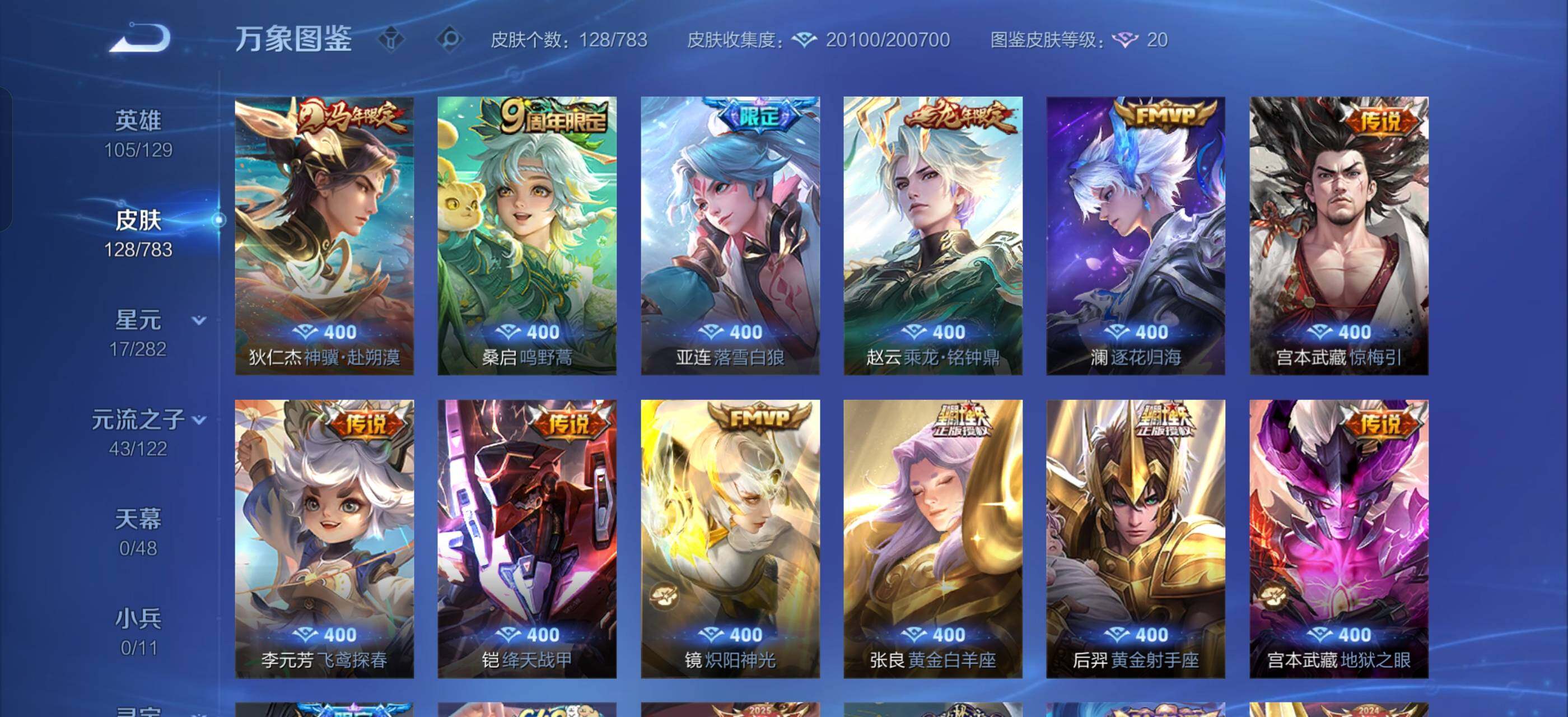 WZLX4236104王者荣耀账号详情图6