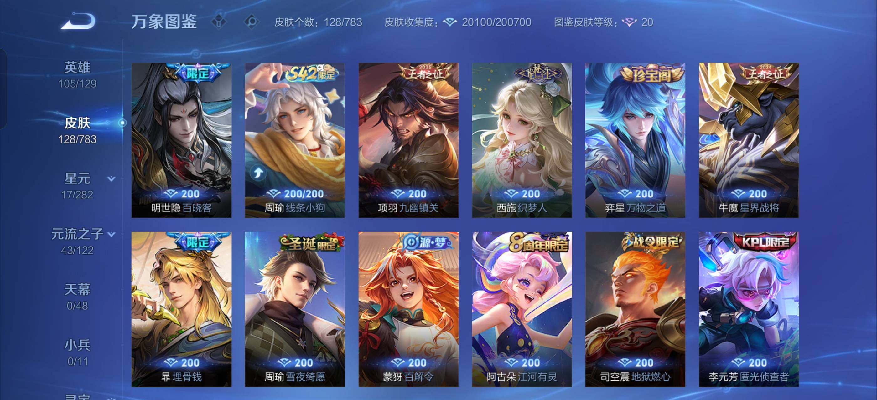 WZLX4236104王者荣耀账号详情图7