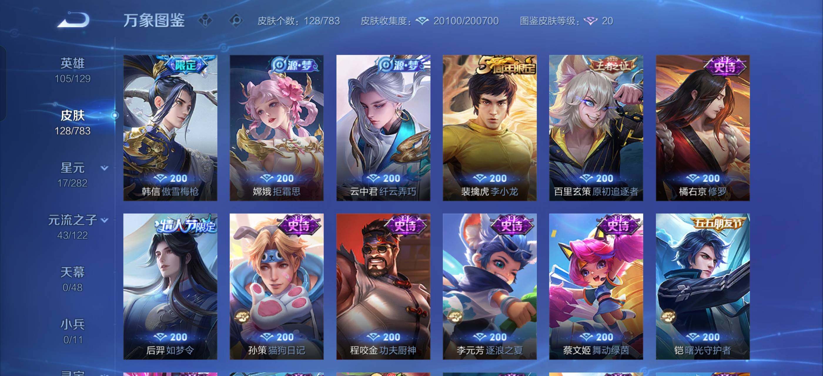 WZLX4236104王者荣耀账号详情图8