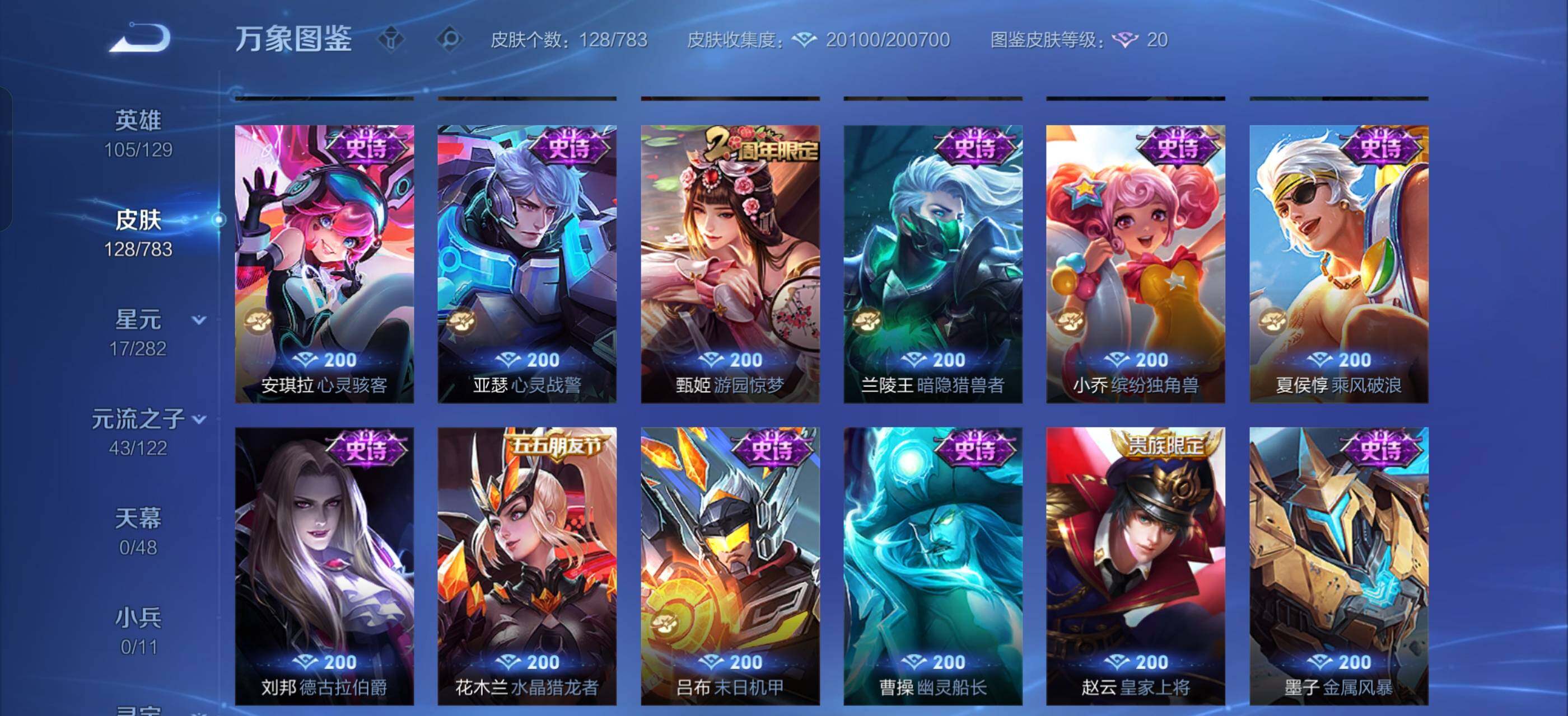 WZLX4236104王者荣耀账号详情图9