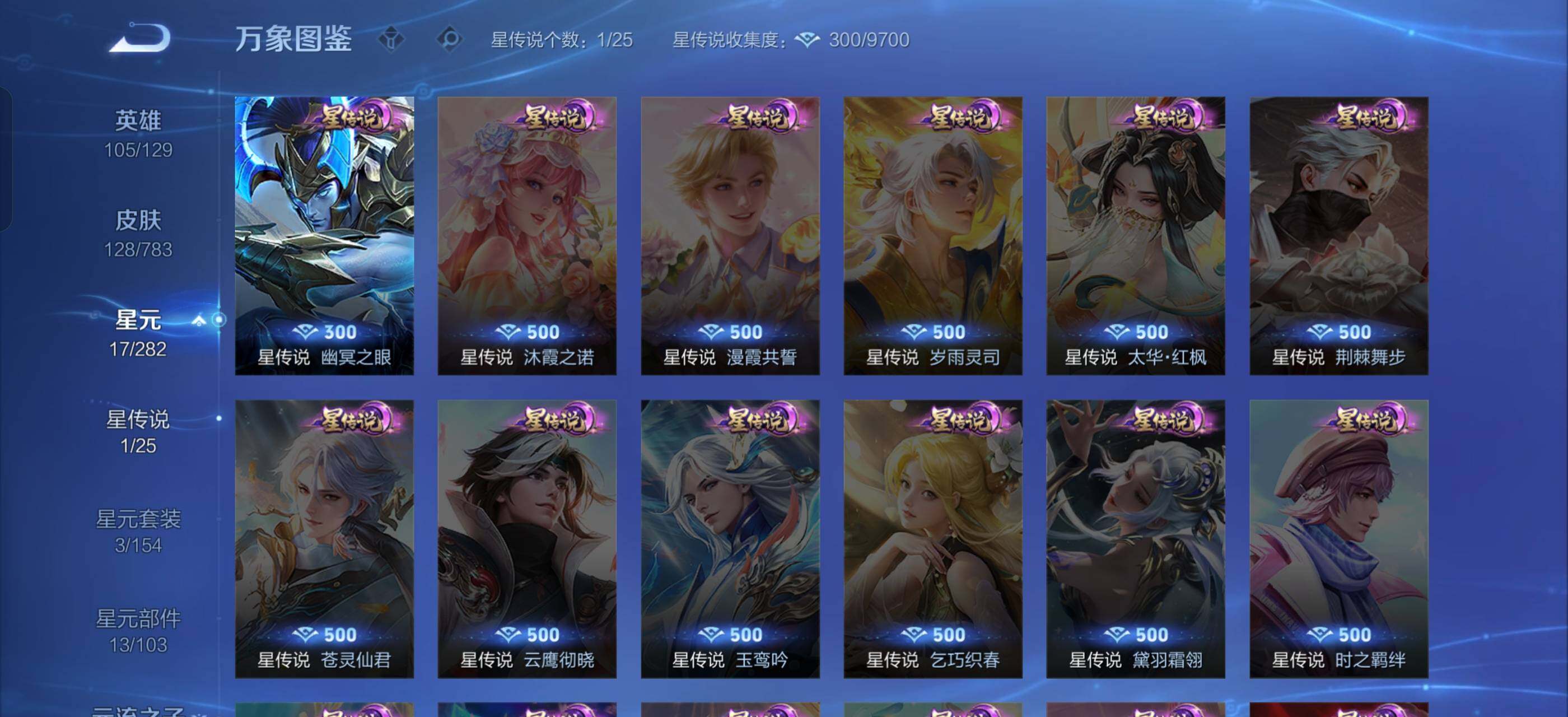 WZLX4236104王者荣耀账号详情图10