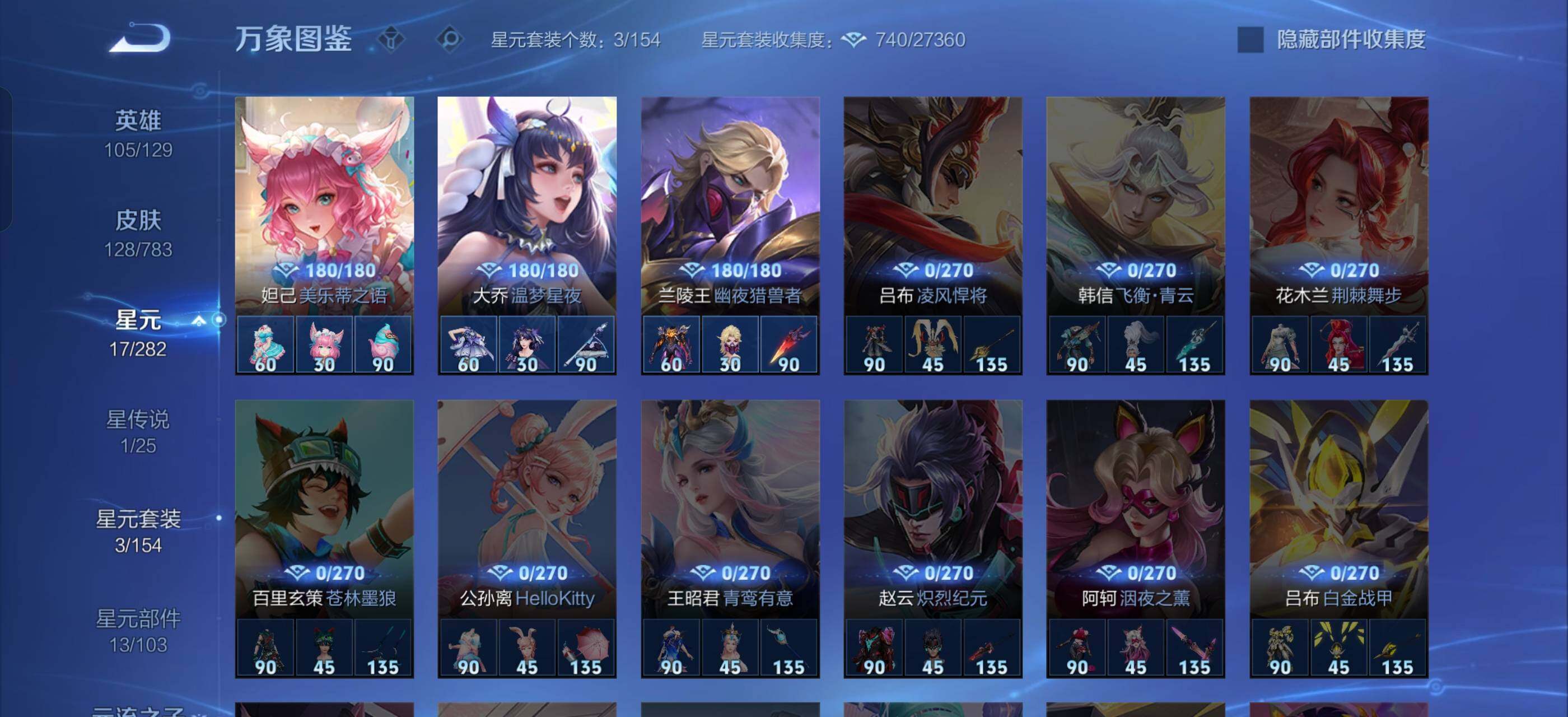 WZLX4236104王者荣耀账号详情图11