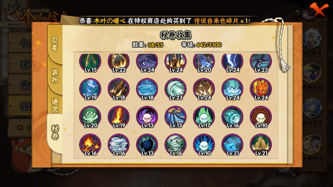 HYLFY421171火影忍者账号详情图13