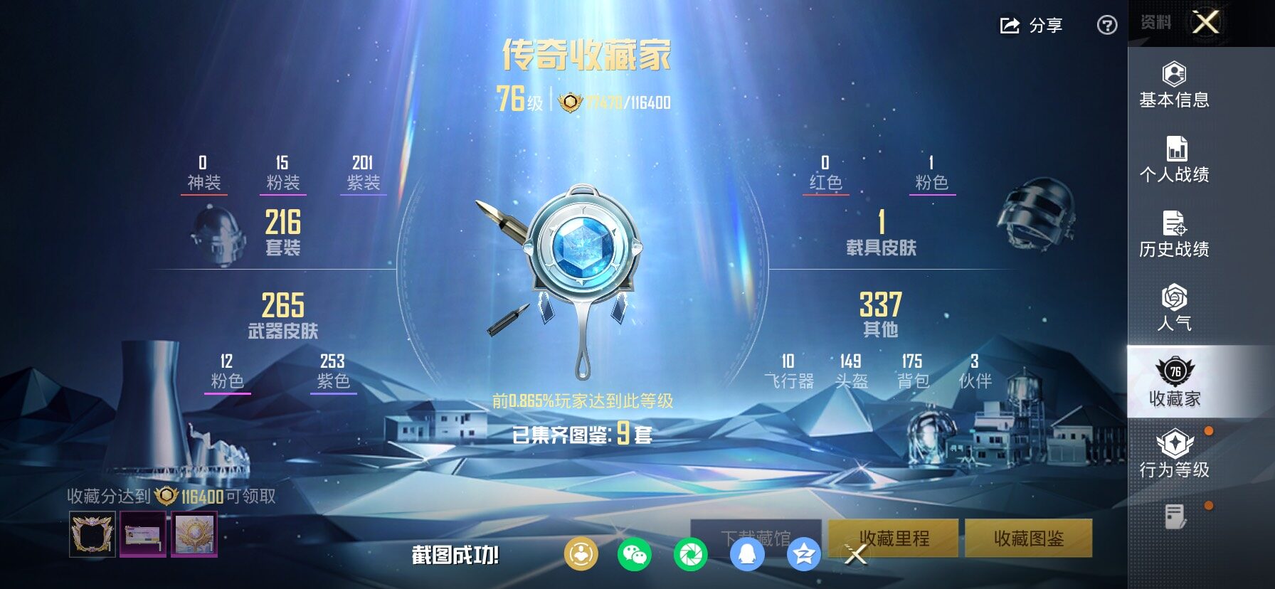 HPLX4132977和平精英账号详情图4 HPLX4132977和平精英账号详情图4