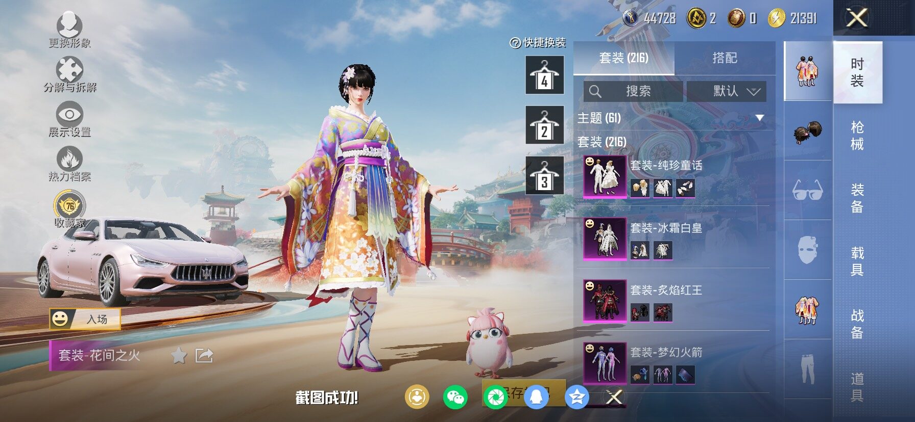 HPLX4132977和平精英账号详情图9 HPLX4132977和平精英账号详情图9