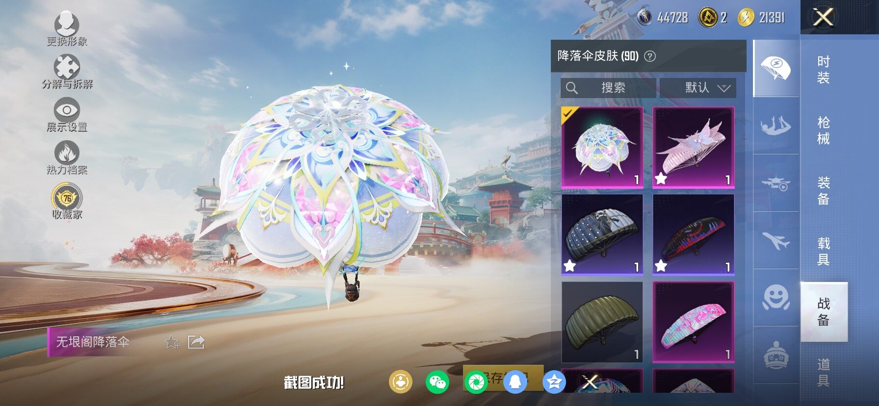 HPLX4132977和平精英账号详情图24 HPLX4132977和平精英账号详情图24