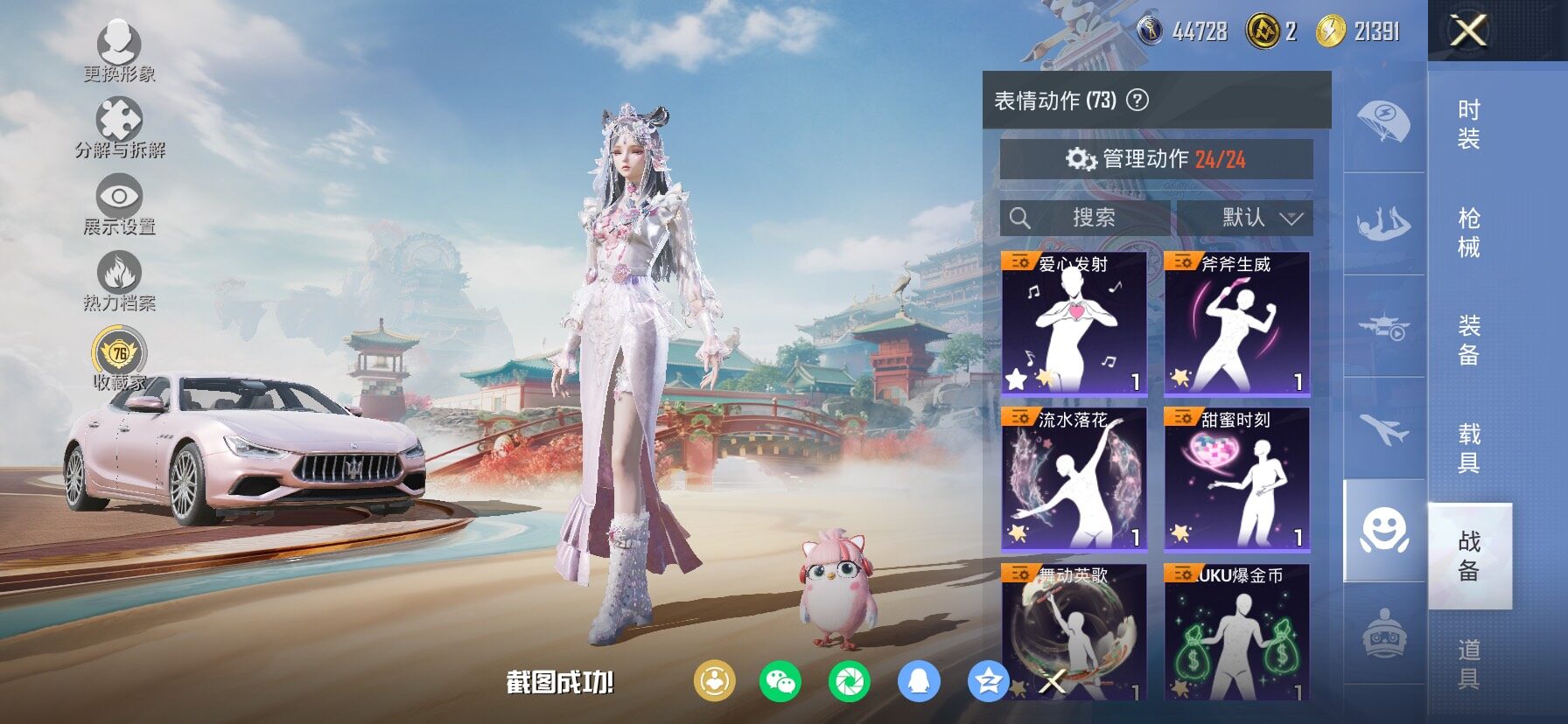 HPLX4132977和平精英账号详情图26 HPLX4132977和平精英账号详情图26