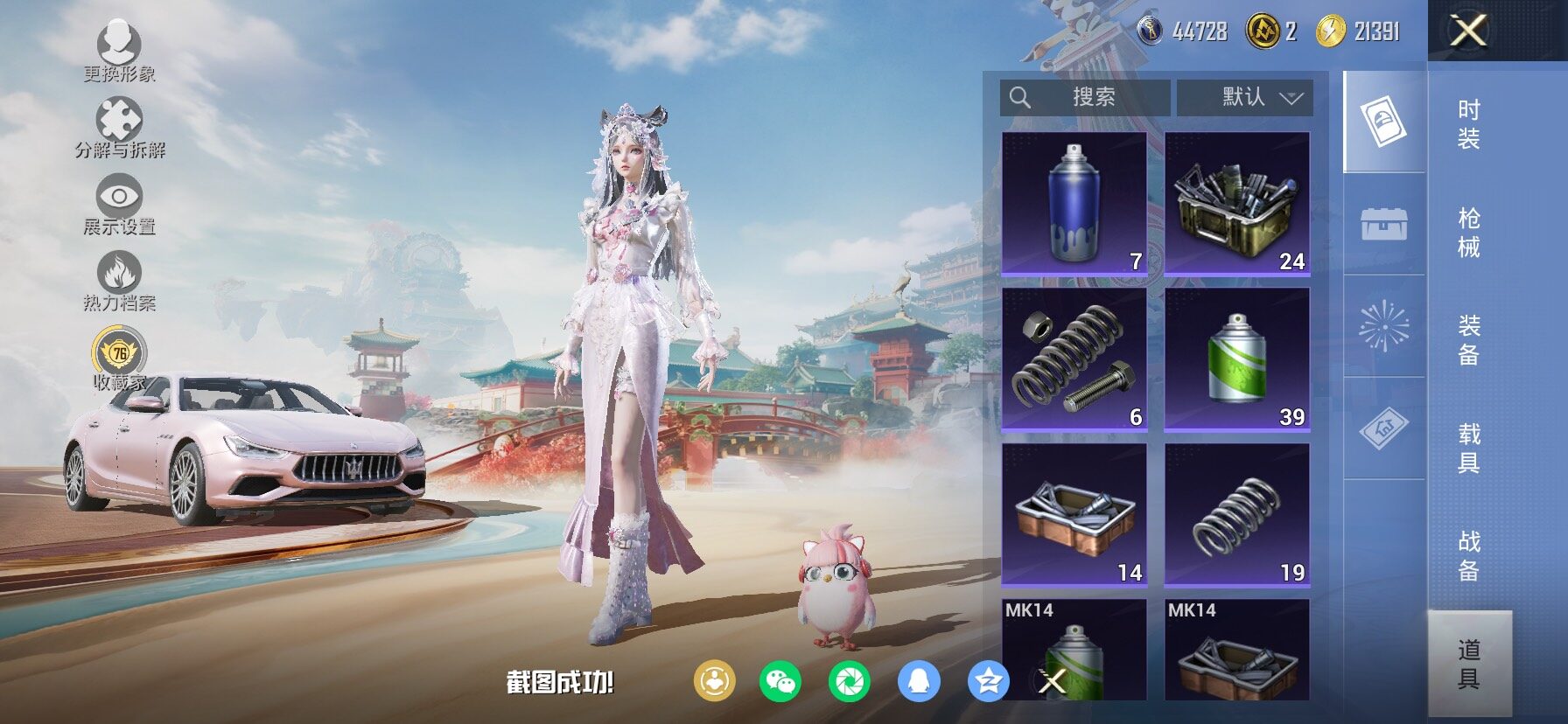 HPLX4132977和平精英账号详情图27 HPLX4132977和平精英账号详情图27