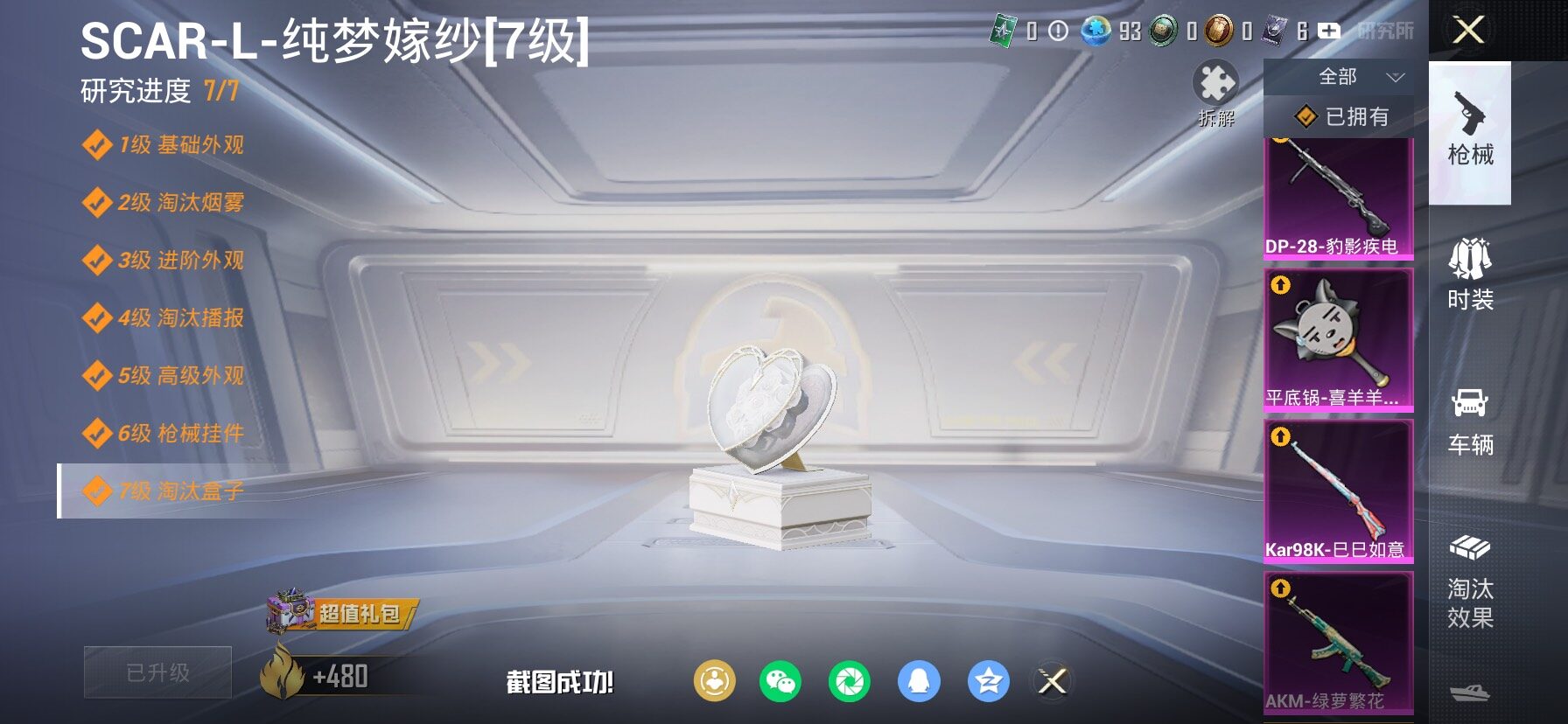 HPLX4132977和平精英账号详情图19 HPLX4132977和平精英账号详情图19