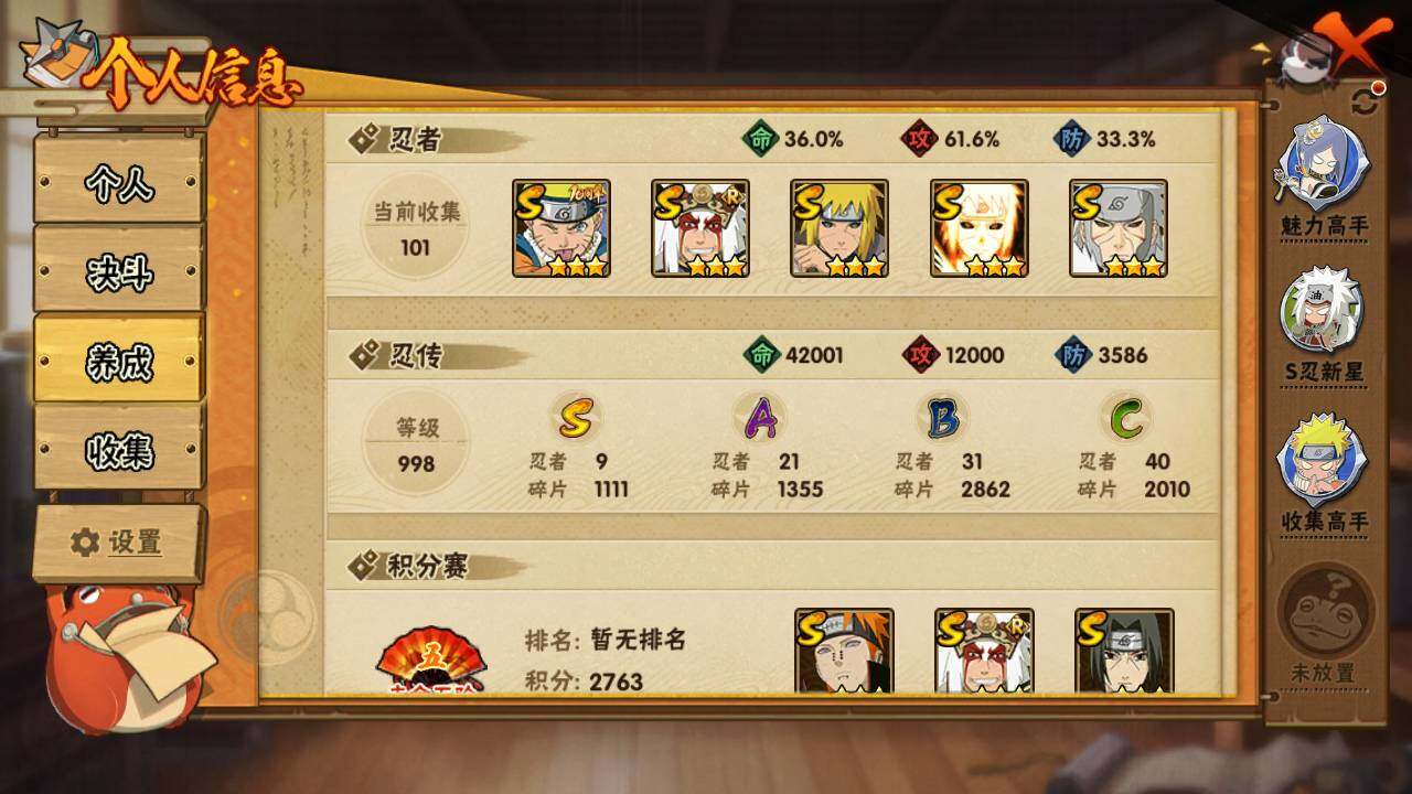 HYLFY421173火影忍者账号详情图4