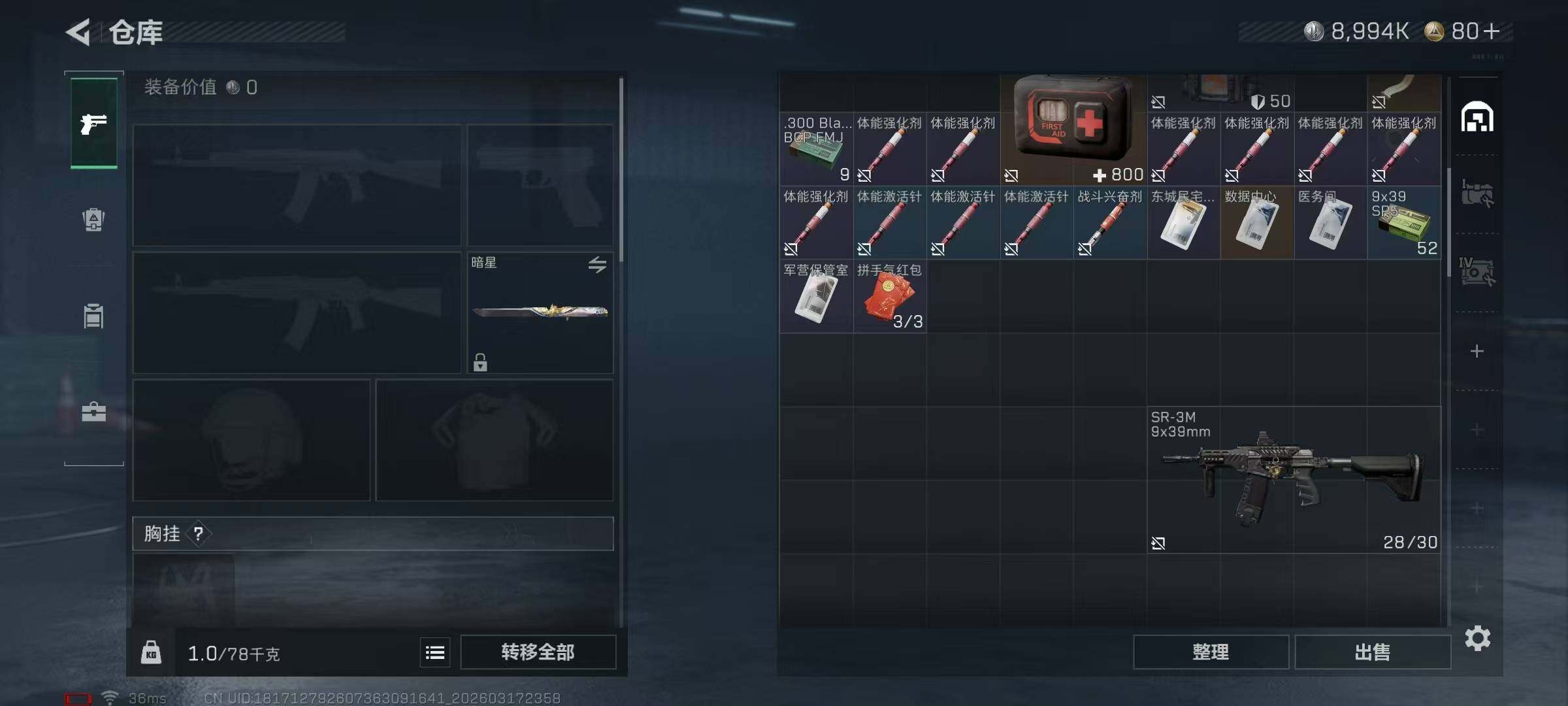 SJZQM474088三角洲行动账号详情图9