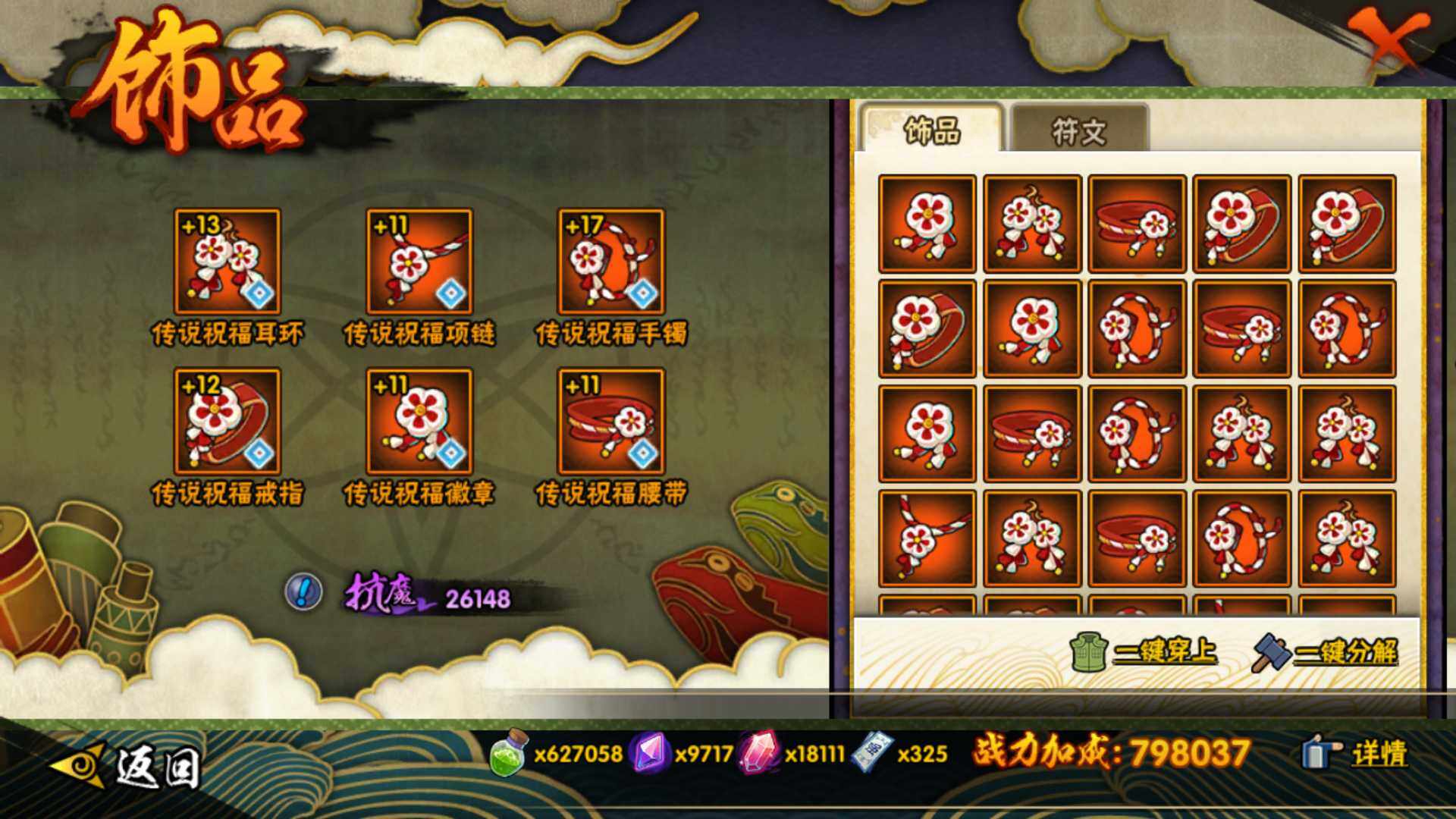 HYLFY421174火影忍者账号详情图19